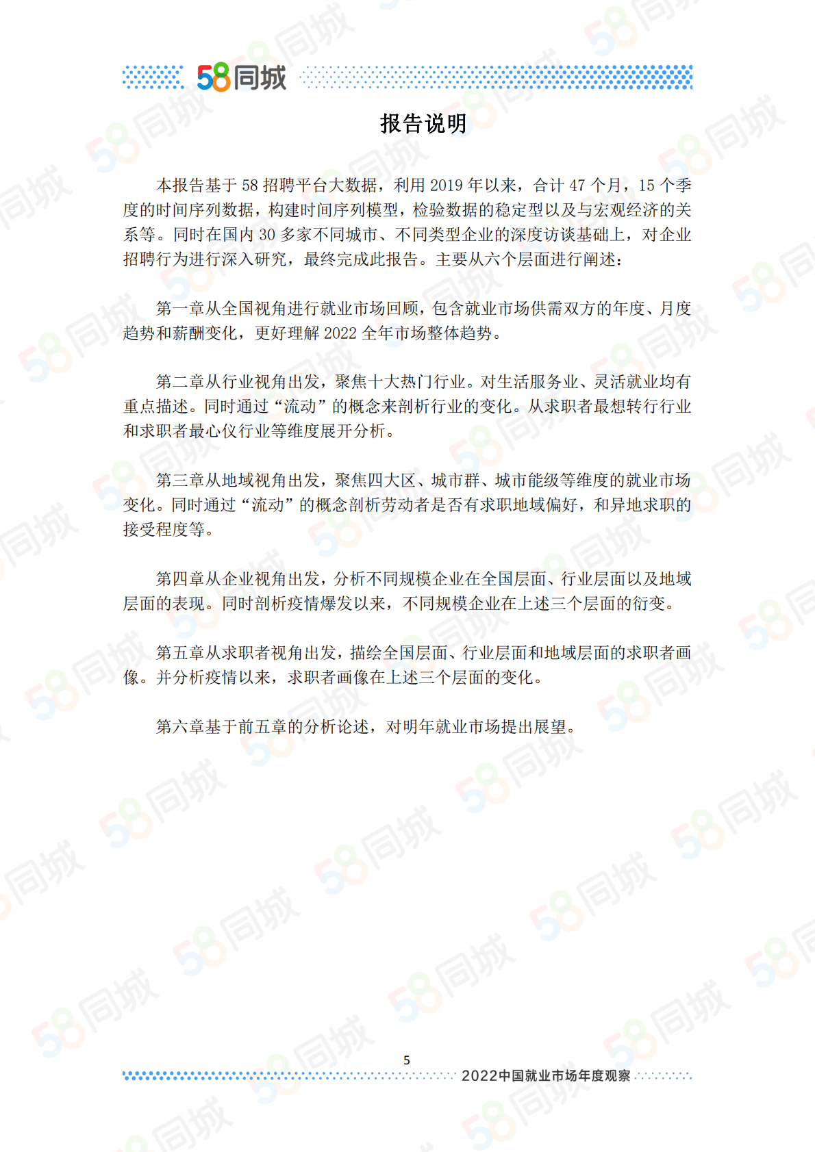 58同城：2022中国就业市场年度观察 第6页