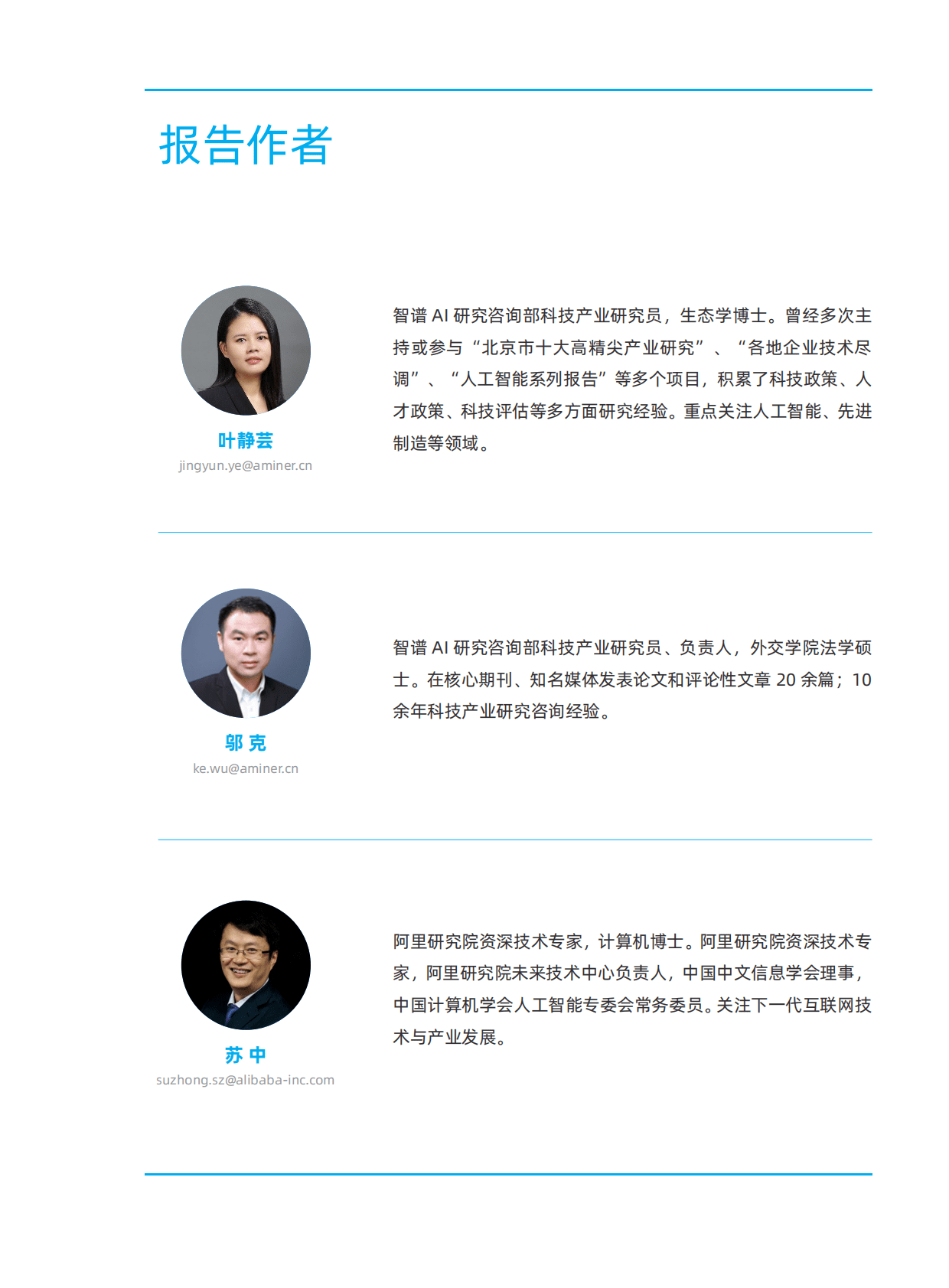 阿里研究院：2023全球数字科技发展研究——科技人才储备实力研究报告 第2页