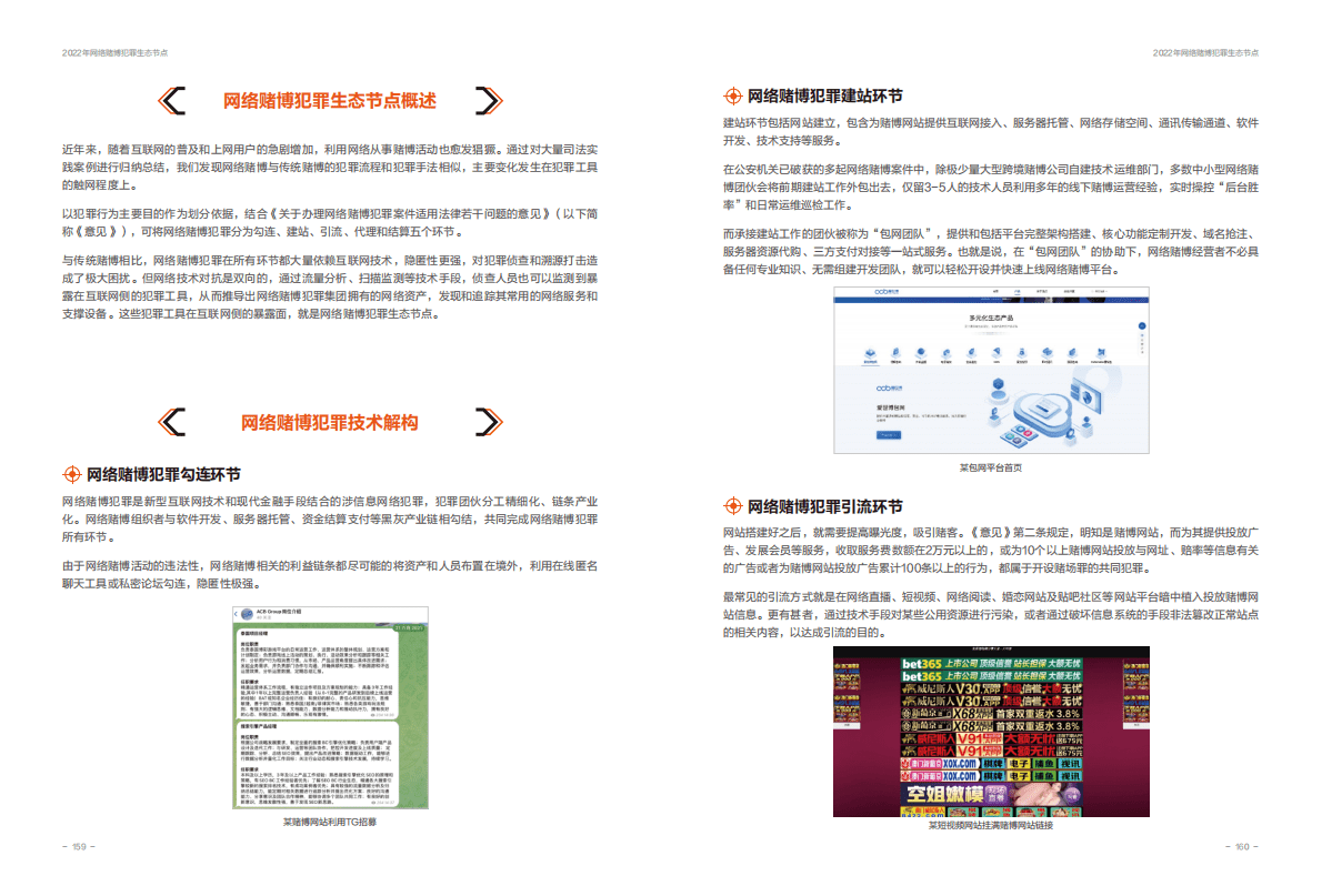 安恒信息：2022年网络赌博犯罪生态节点 第2页