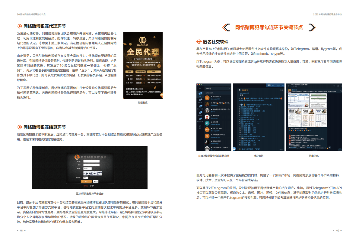 安恒信息：2022年网络赌博犯罪生态节点 第3页