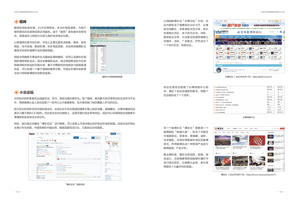 安恒信息：2022年网络赌博犯罪生态节点 第4页