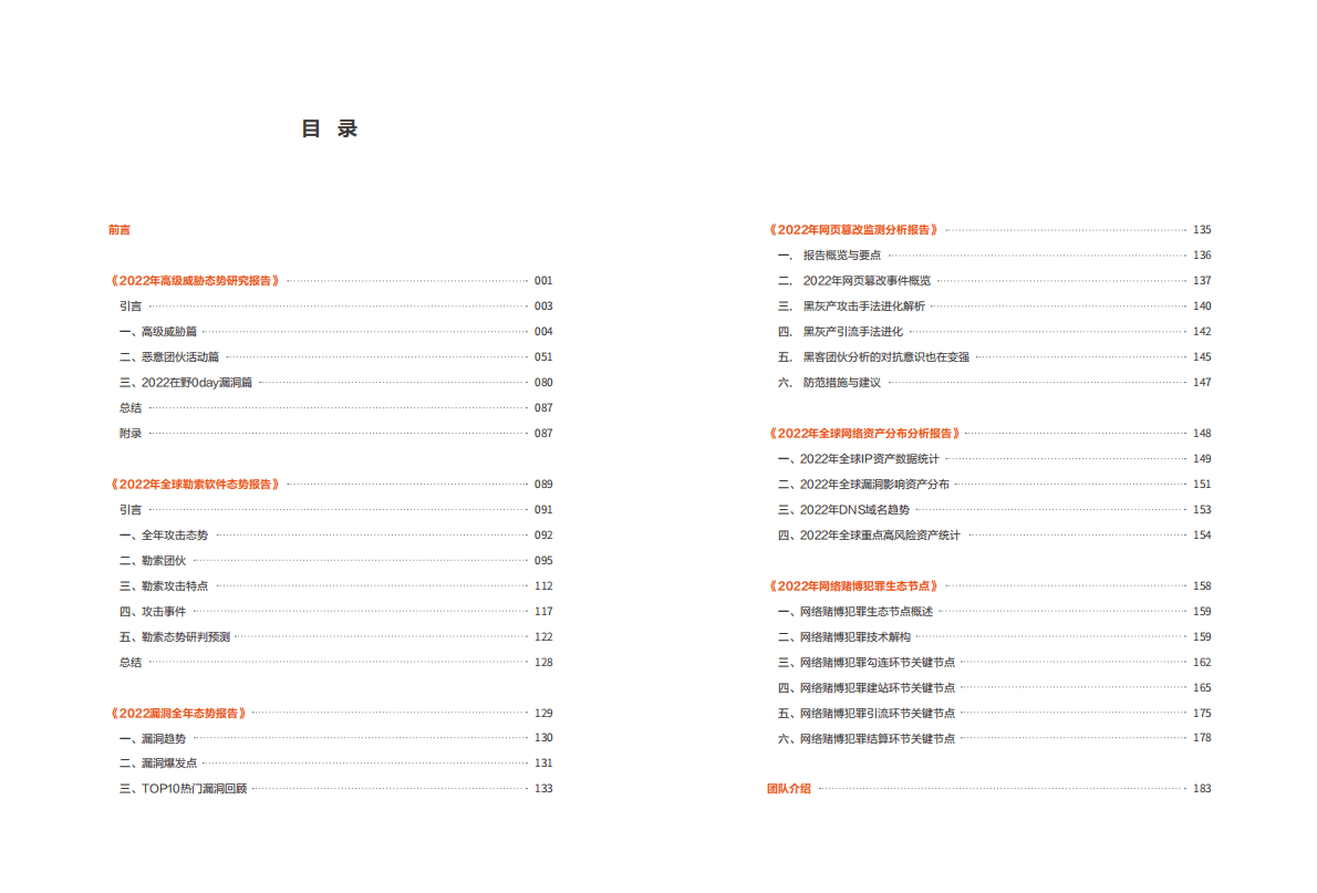安恒信息：2022网络安全综合态势观察手册 第4页