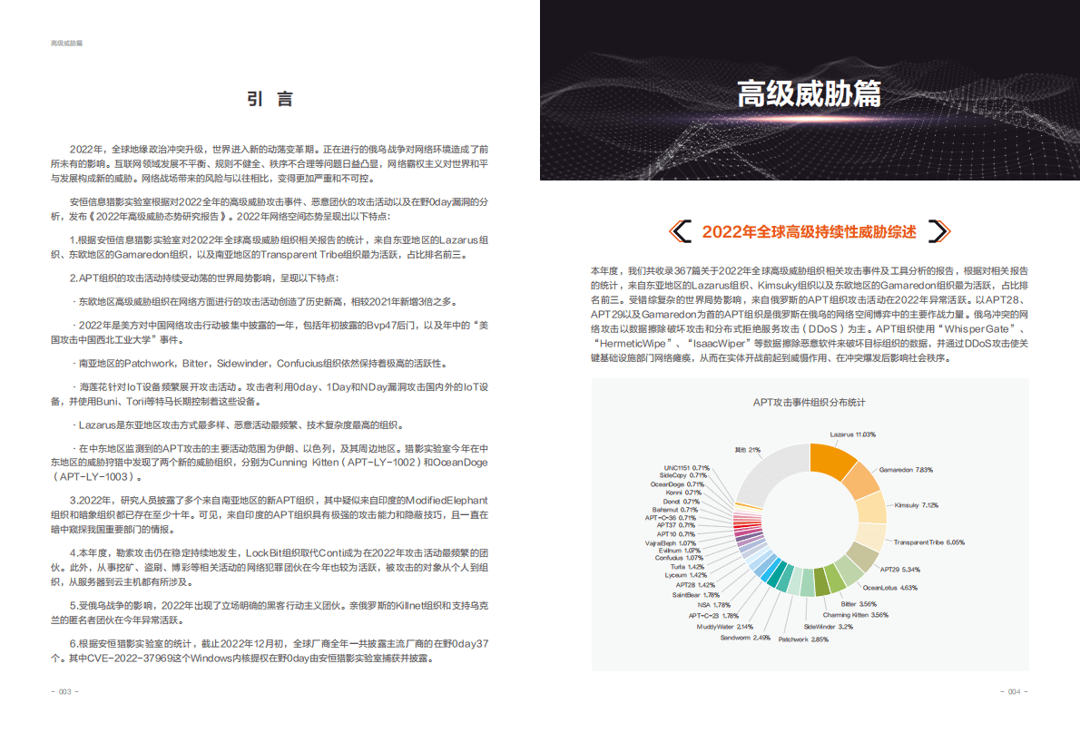 安恒信息：2022网络安全综合态势观察手册 第6页