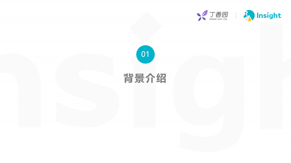 丁香园：乳腺癌药物发展报告 第4页