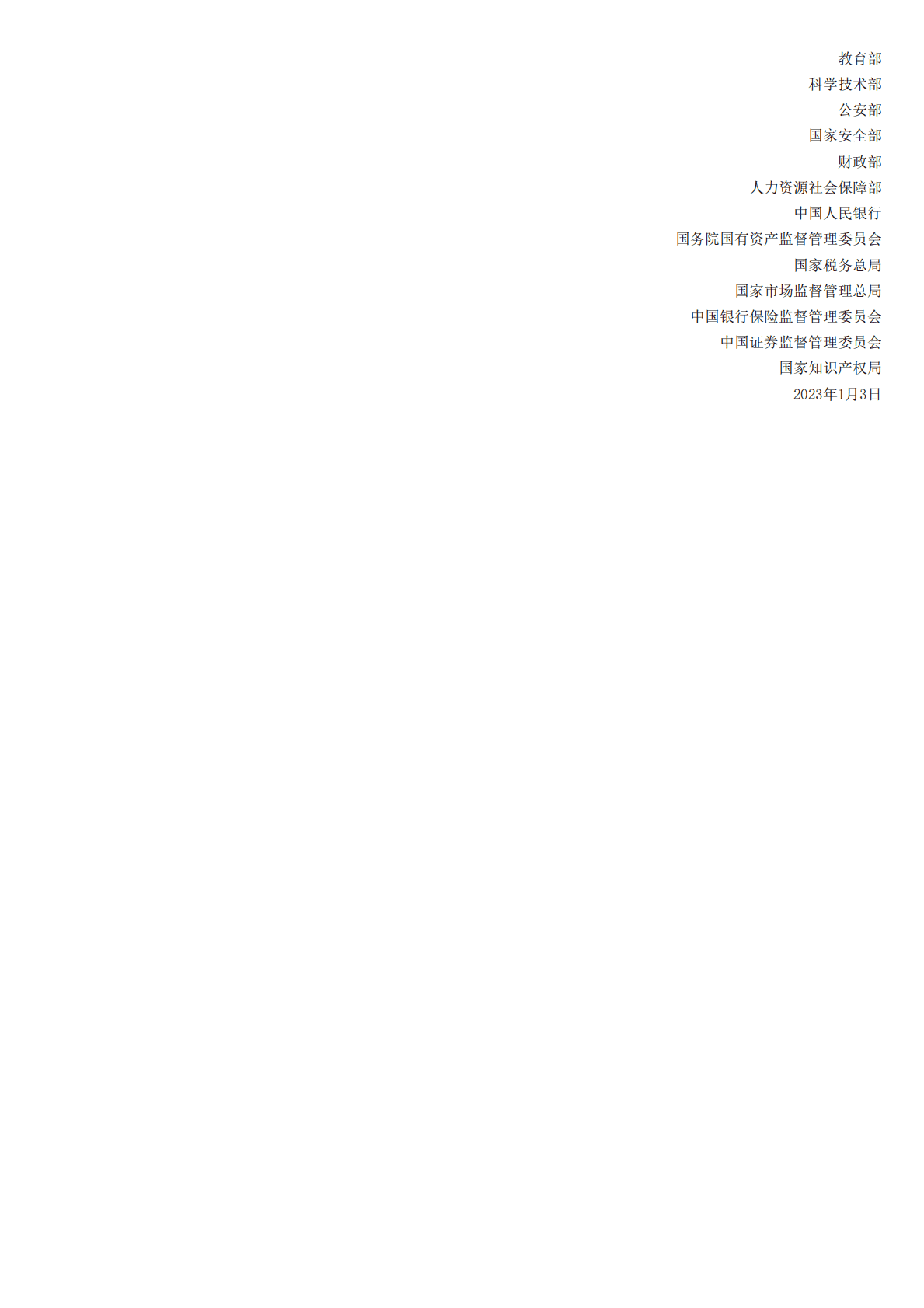 工信部：关于促进数据安全产业发展的指导意见 第4页