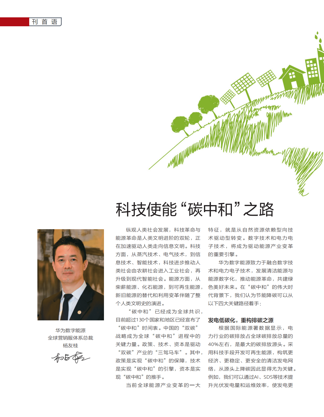 华为：《数字能源》第02期（2023年1月） 第2页