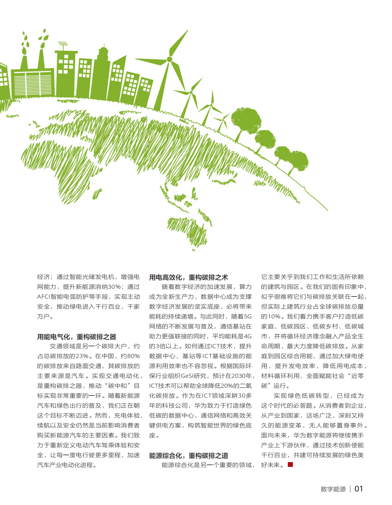 华为：《数字能源》第02期（2023年1月） 第3页