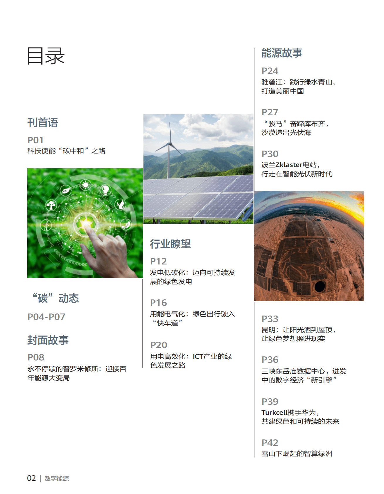 华为：《数字能源》第02期（2023年1月） 第4页