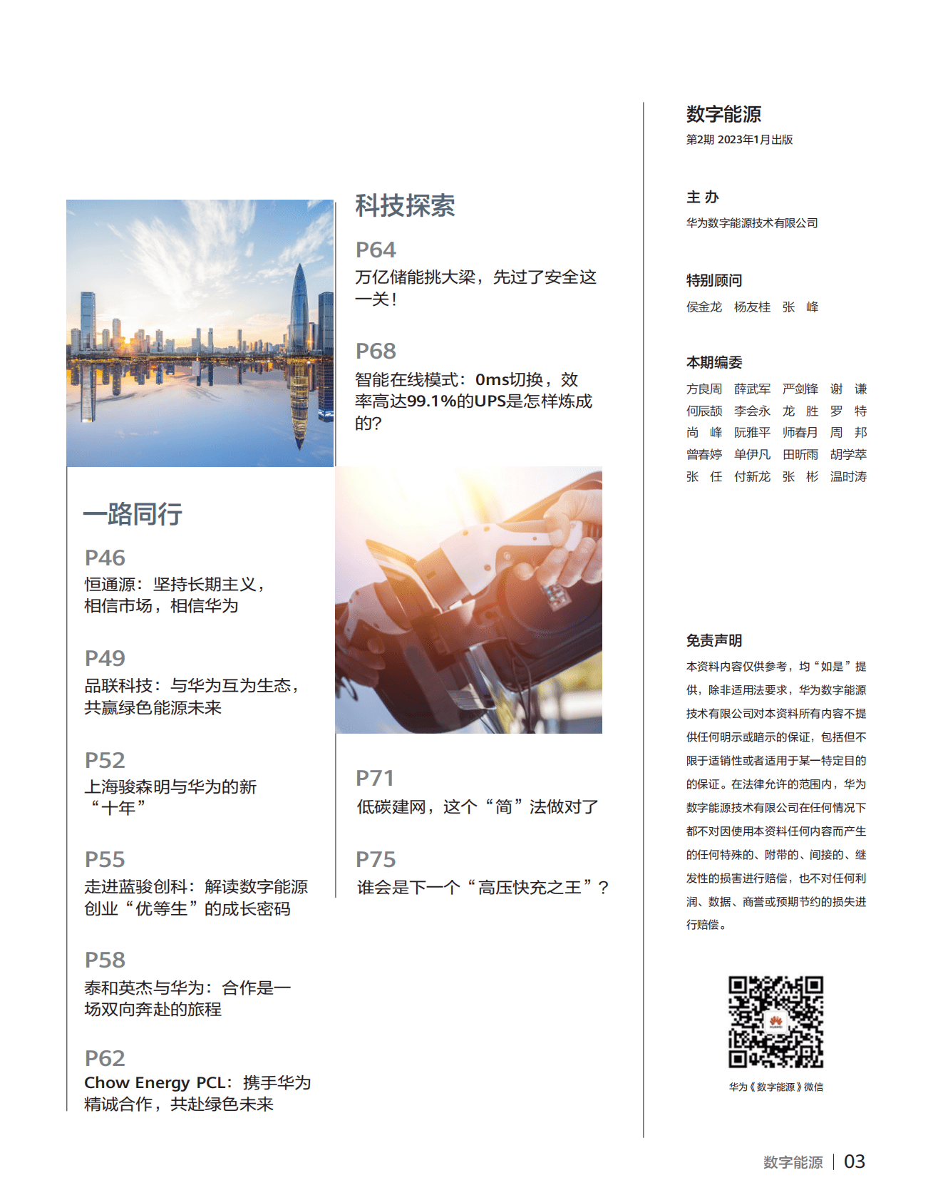 华为：《数字能源》第02期（2023年1月） 第5页