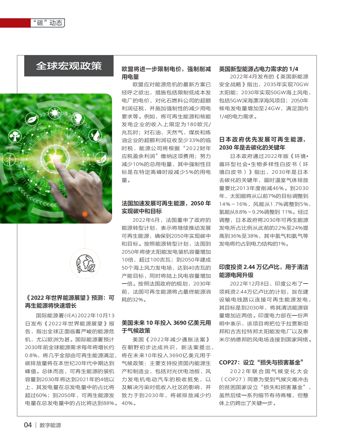 华为：《数字能源》第02期（2023年1月） 第6页