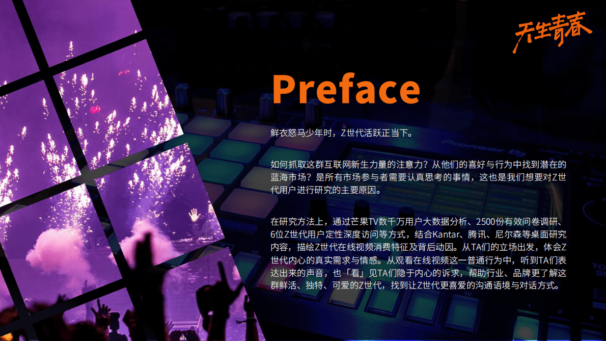 看见Z世代：95后&00后视频用户行为研究报告 第2页