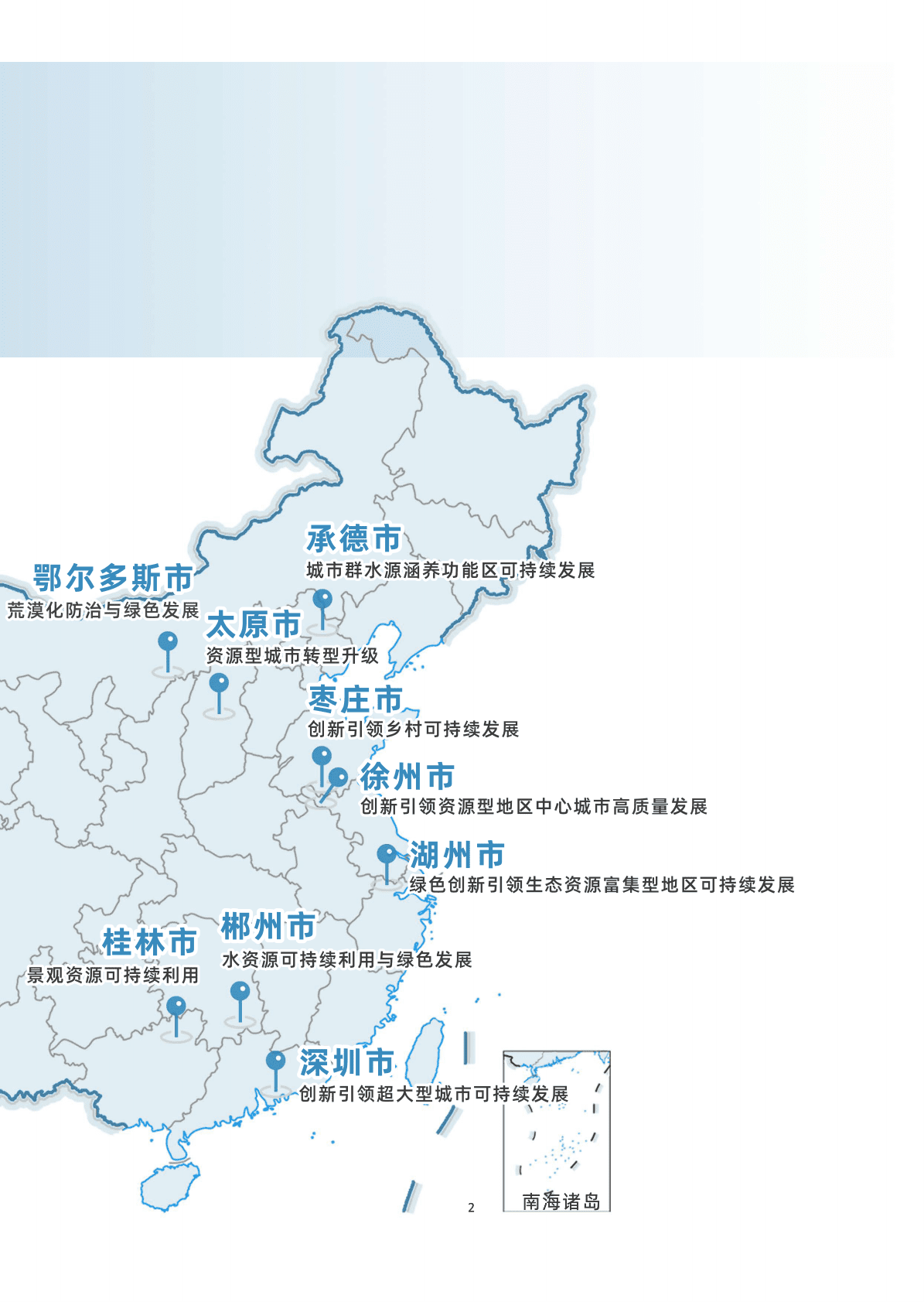 科技部：国家可持续发展议程创新示范区年度报告2022 第5页