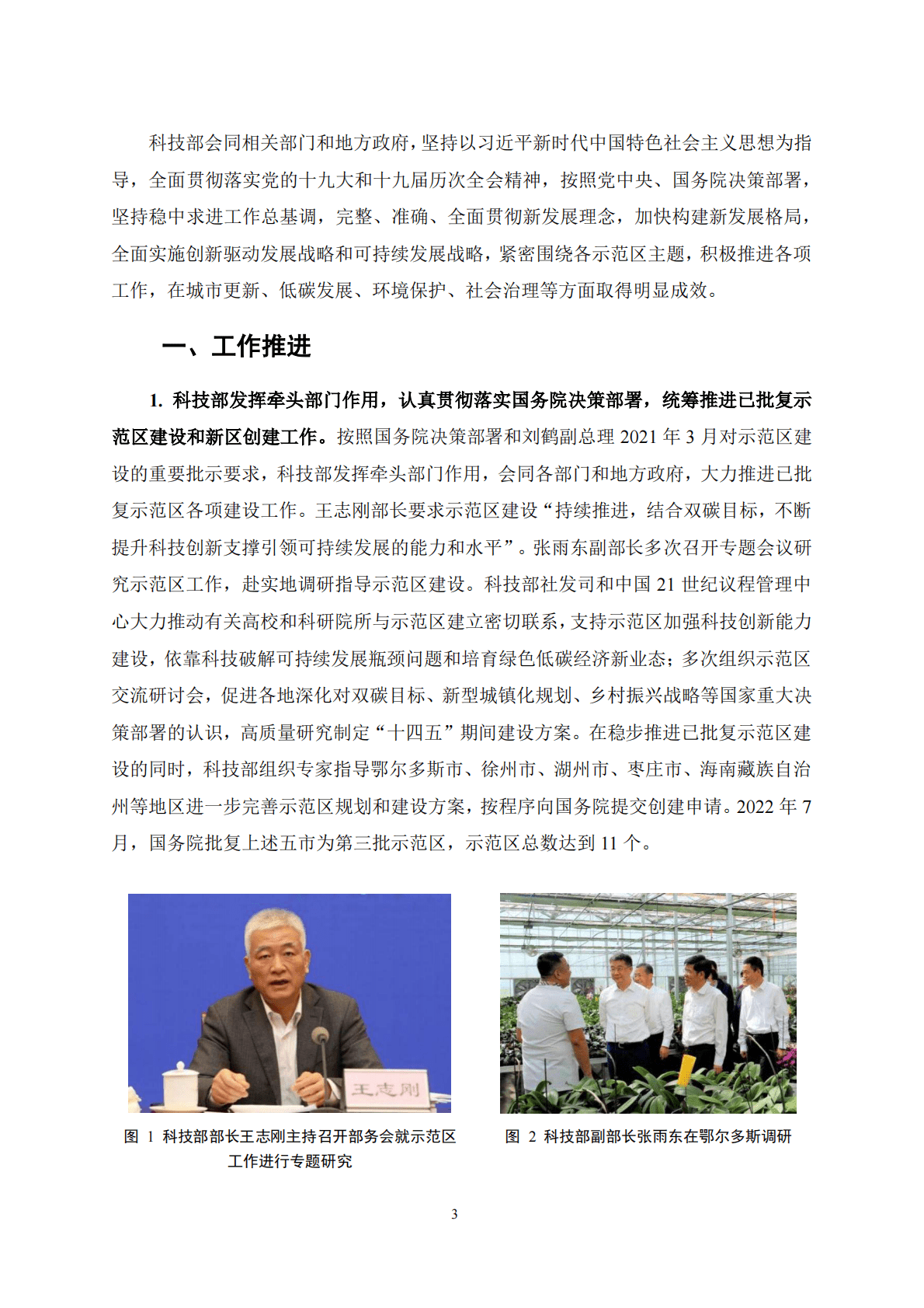 科技部：国家可持续发展议程创新示范区年度报告2022 第6页