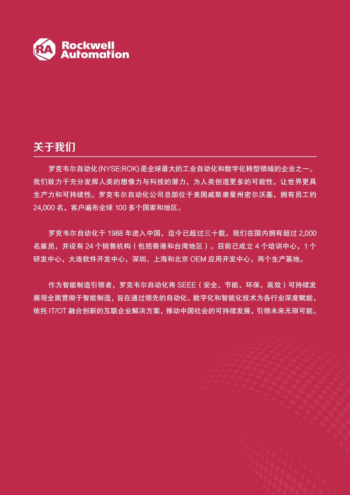 罗克韦尔：自动化新能源汽车及动力电池行业白皮书 第2页