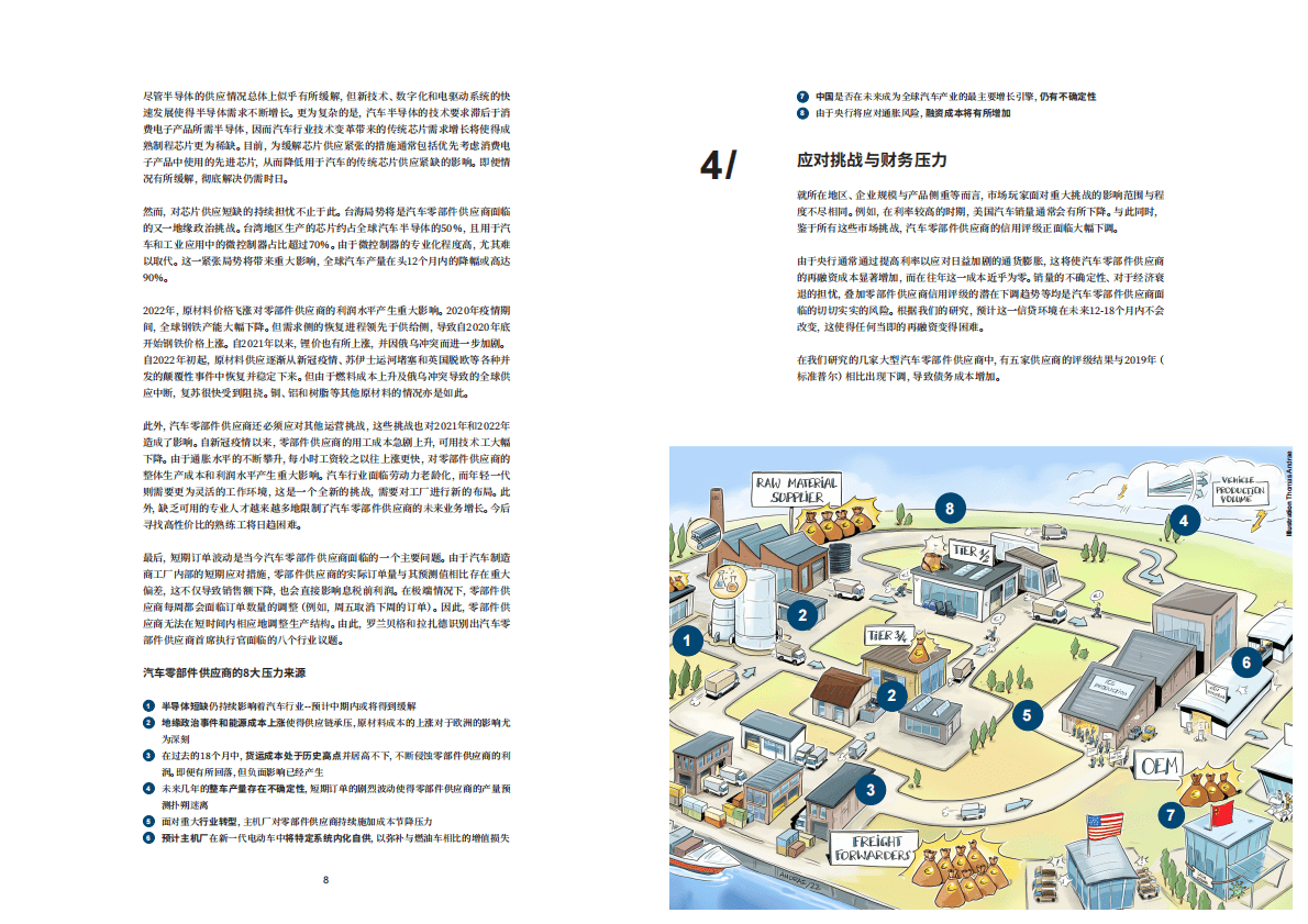 罗兰贝格：2022年全球汽车零部件供应商研究 第5页
