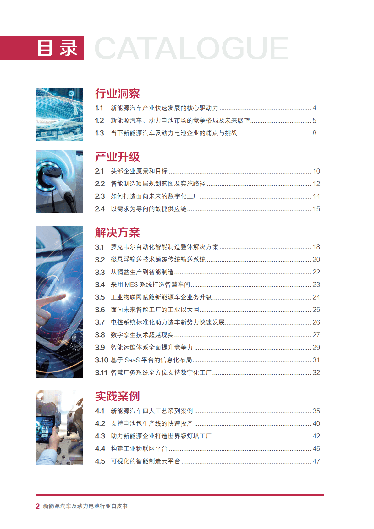 罗克韦尔：自动化新能源汽车及动力电池行业白皮书 第4页