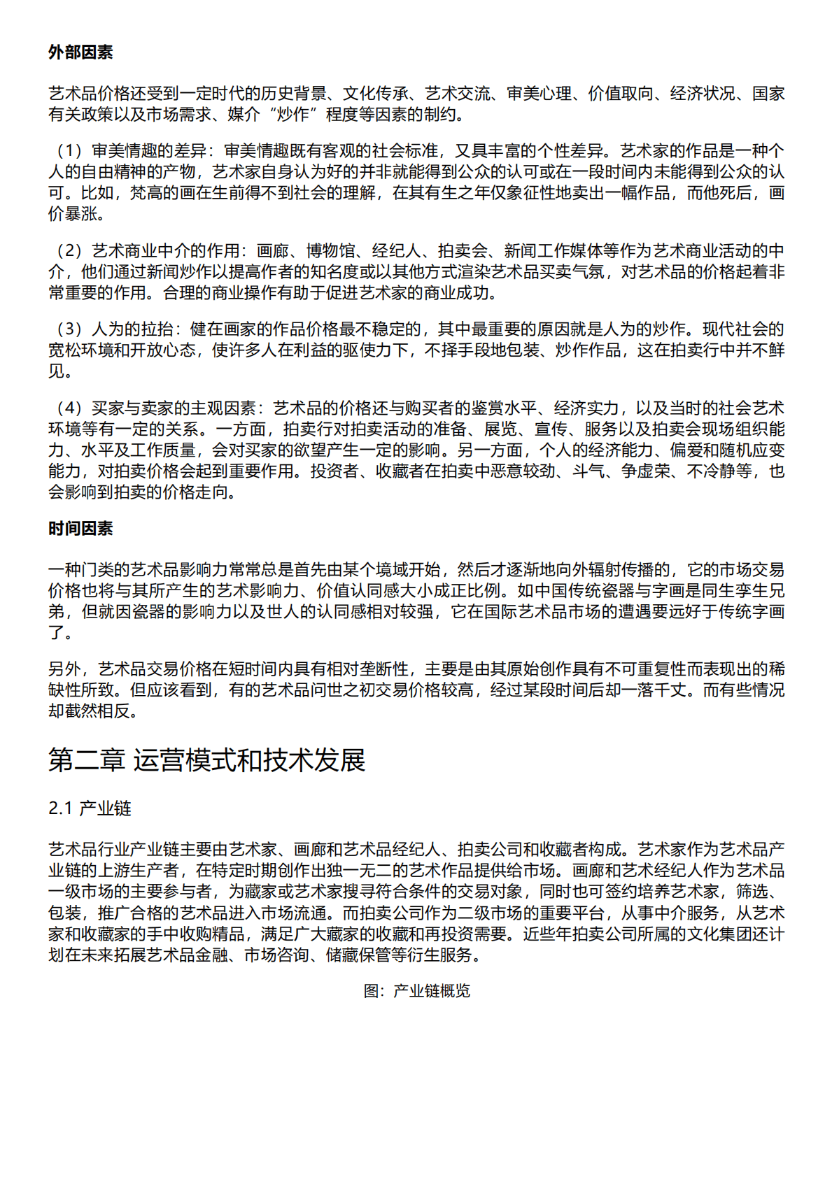 千际投行：2022年艺术品和古董投资策略研究报告 第4页