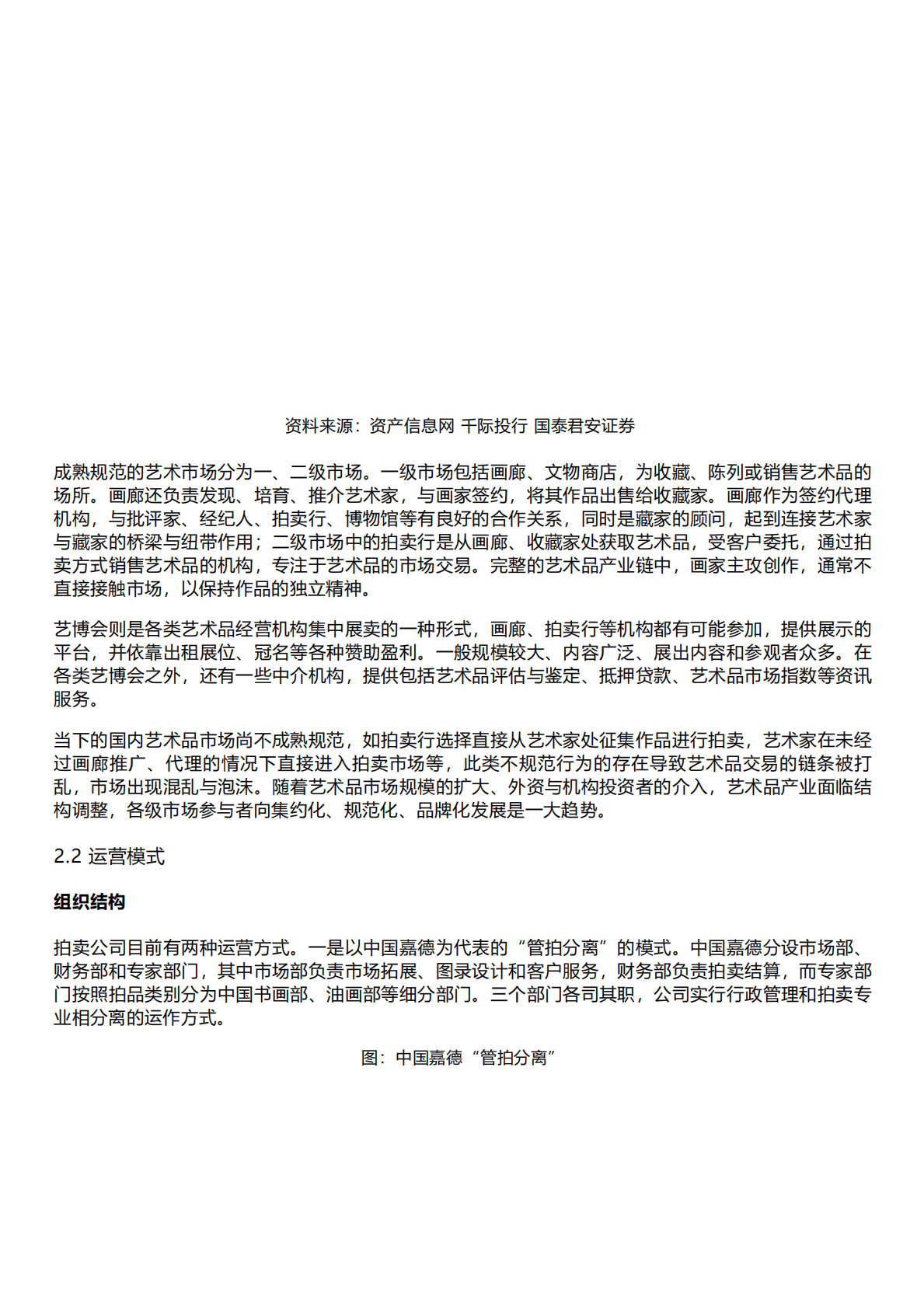 千际投行：2022年艺术品和古董投资策略研究报告 第5页