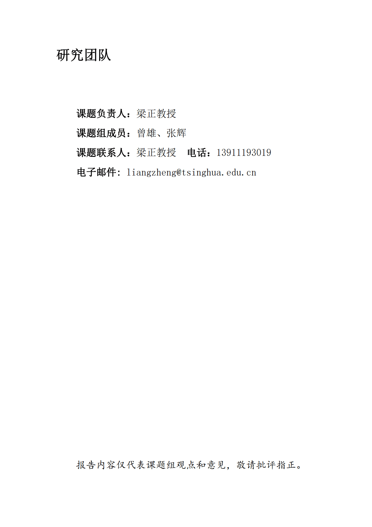 清华大学：我国算法治理政策研究报告 第2页