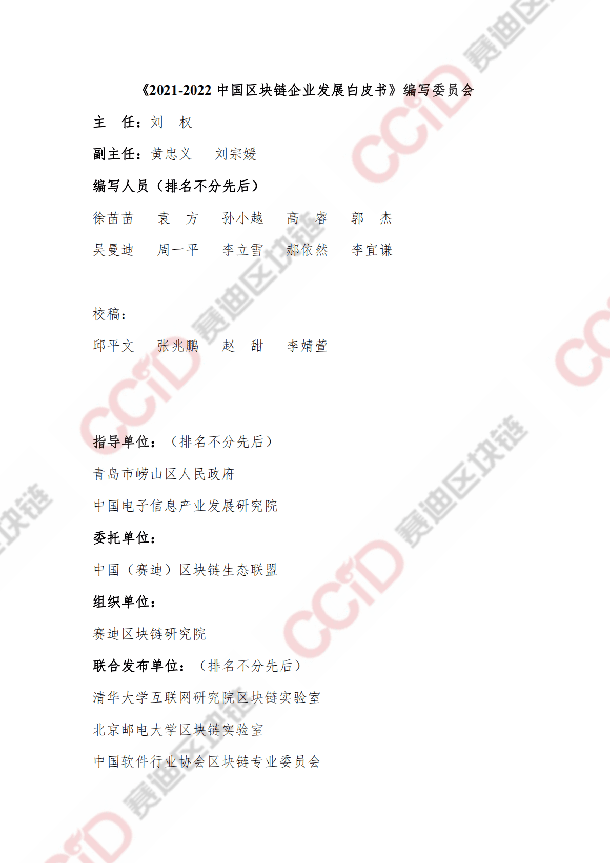 赛迪区块链研究院：2021-2022中国区块链企业发展白皮书 第3页