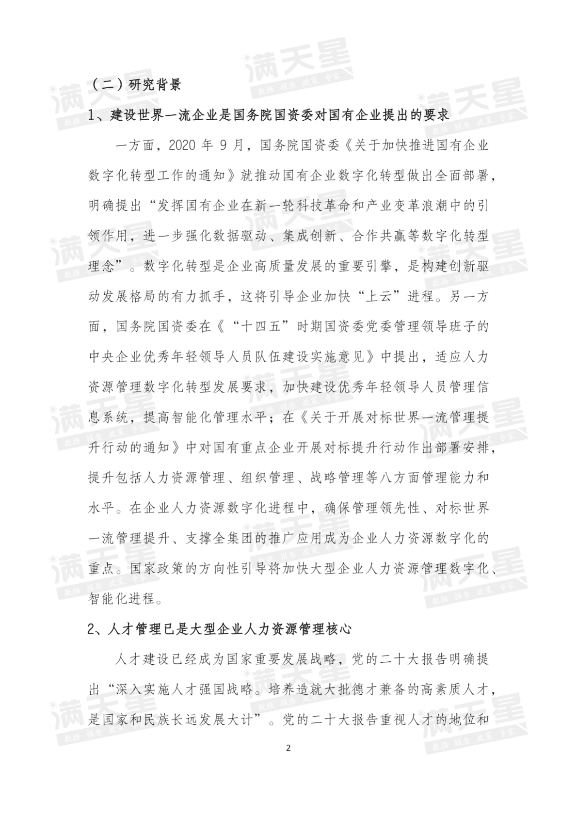 赛迪顾问：2022中国人力云应用市场研究报告 第5页