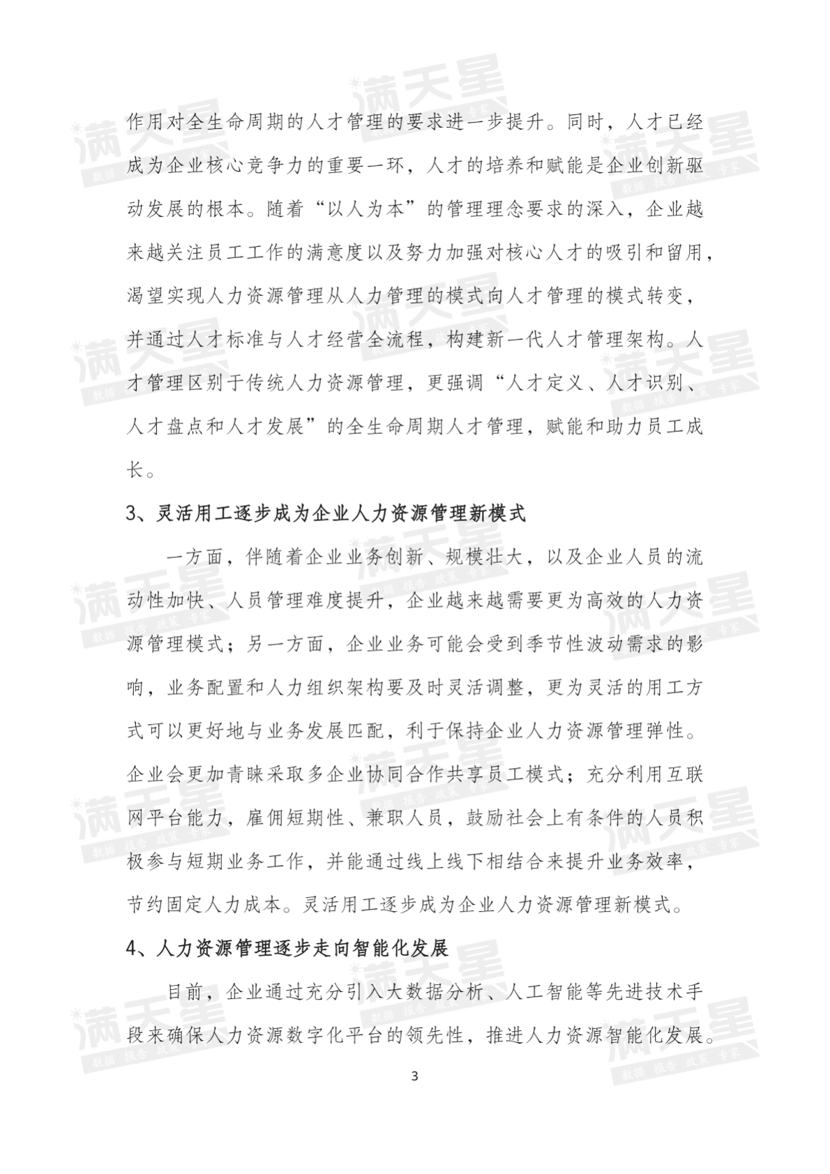 赛迪顾问：2022中国人力云应用市场研究报告 第6页