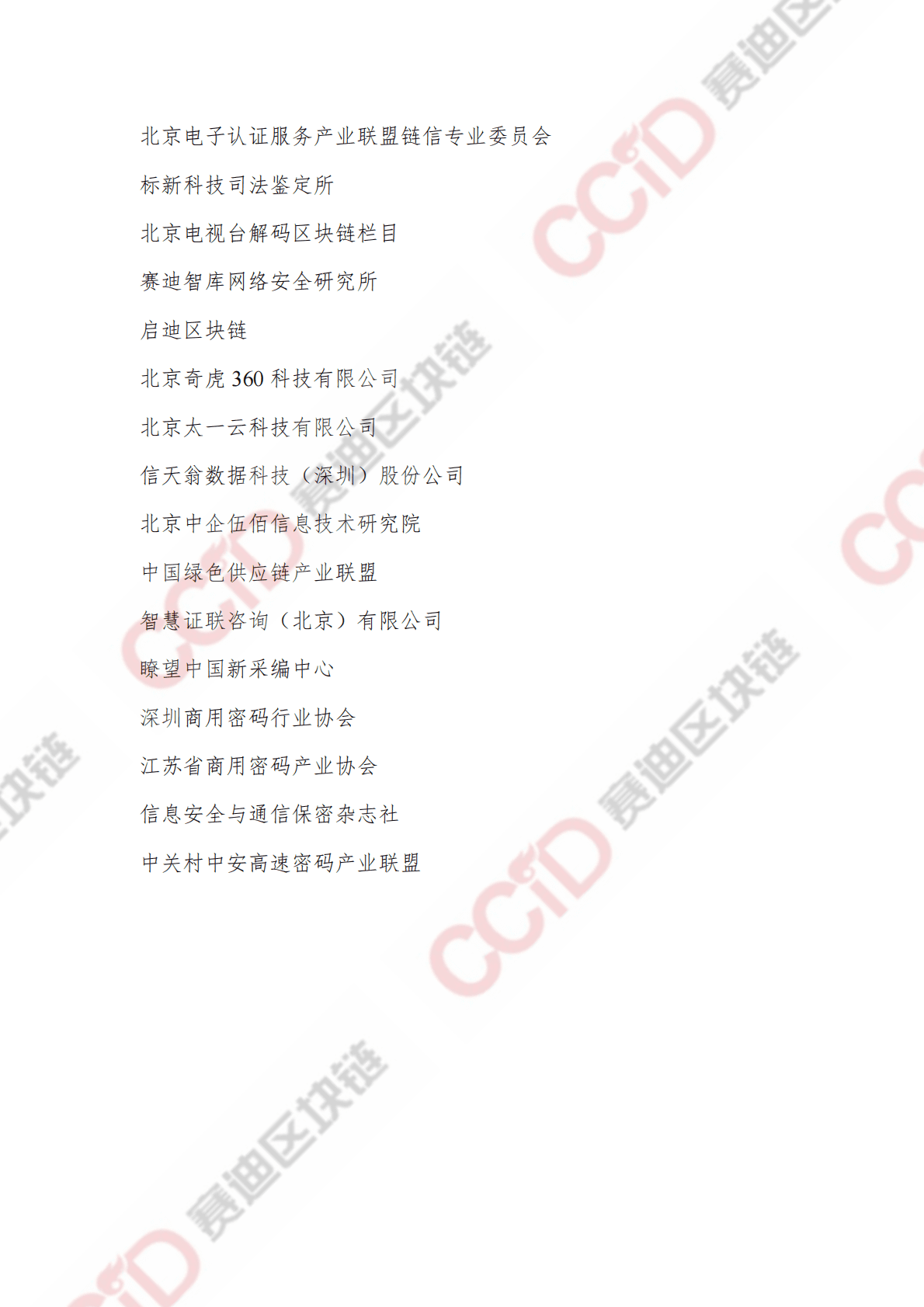 赛迪区块链研究院：2022-2023中国区块链产业园发展报告 第3页