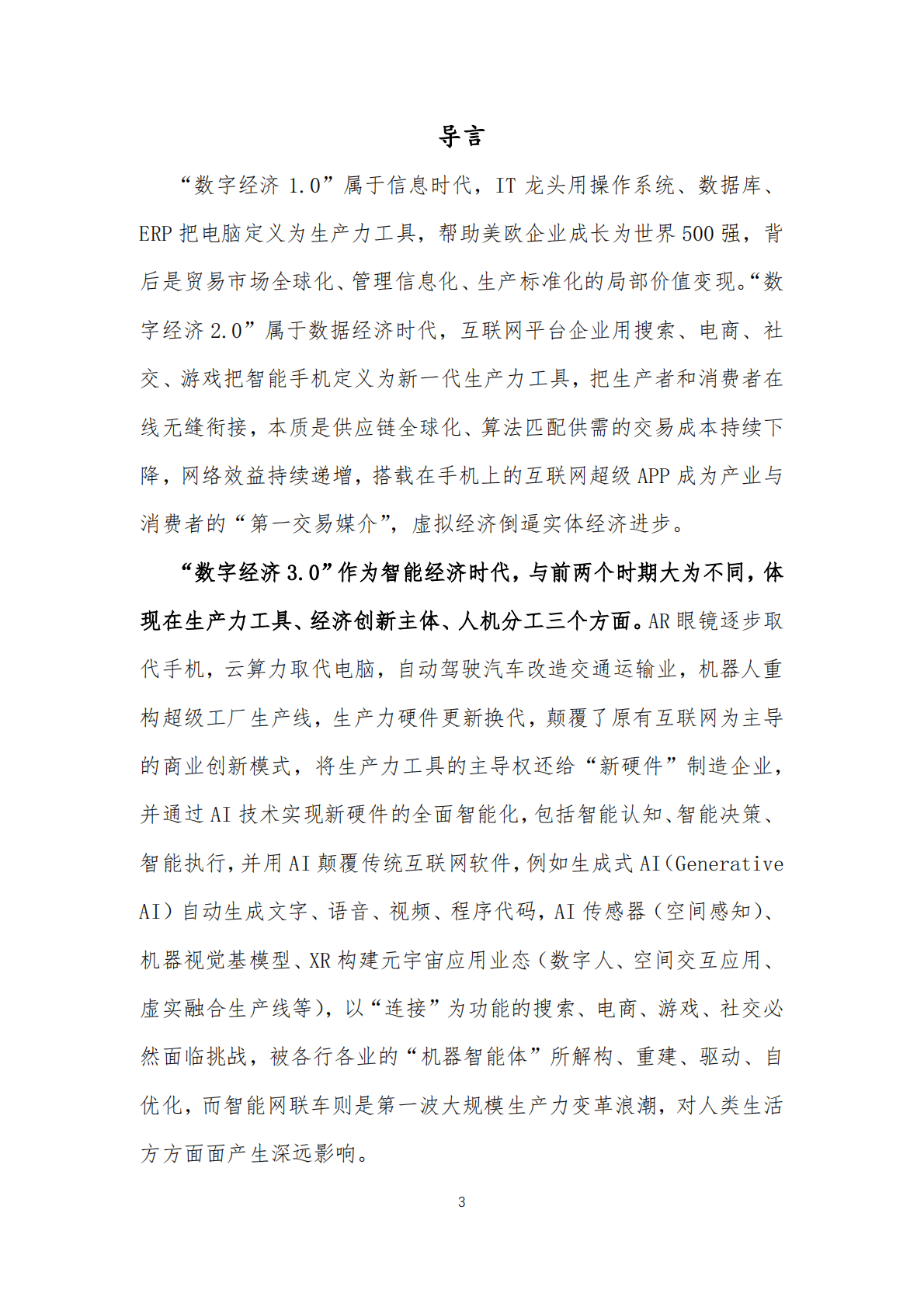 商汤：商汤绝影智能网联车白皮书 第3页