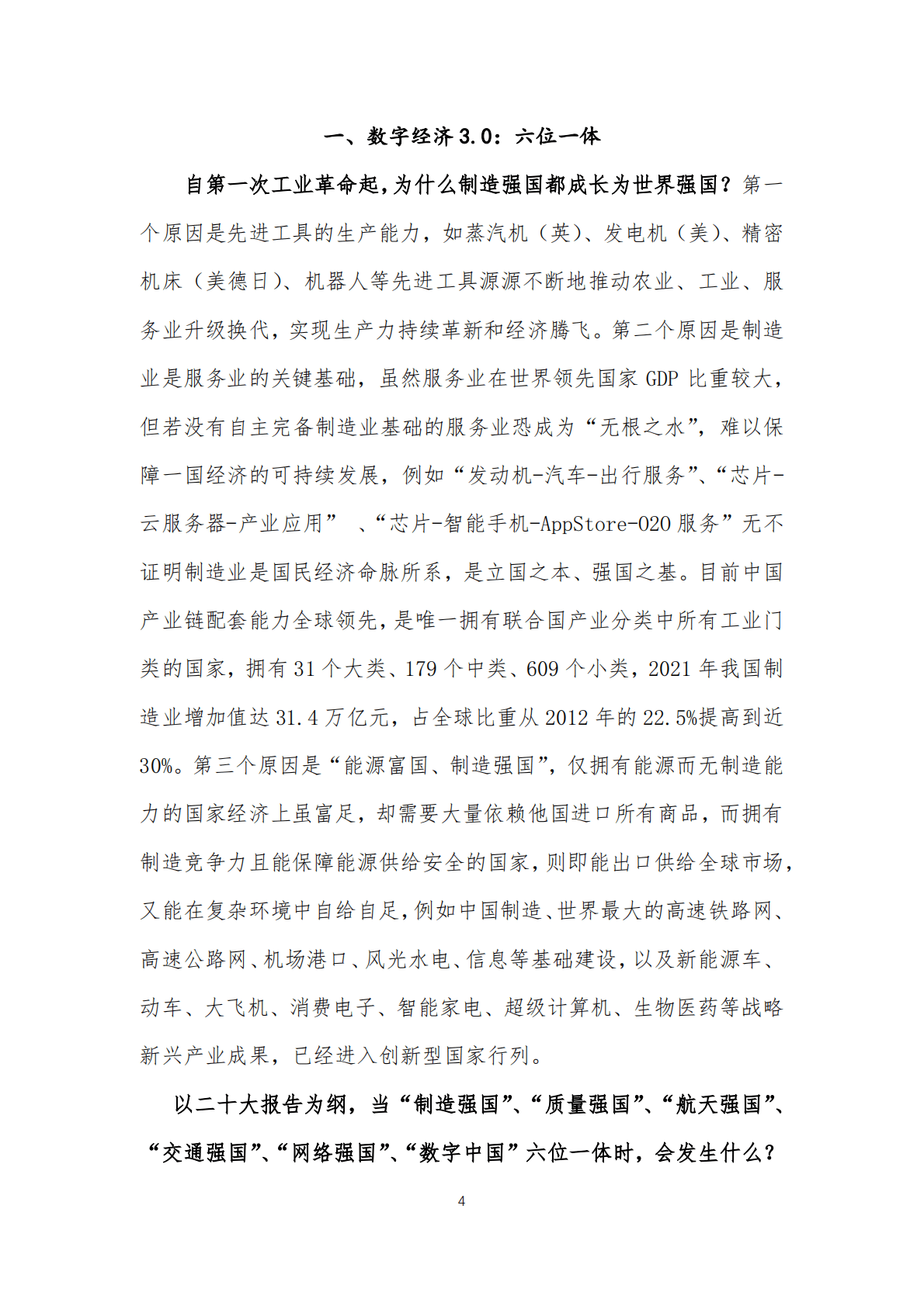 商汤：商汤绝影智能网联车白皮书 第4页