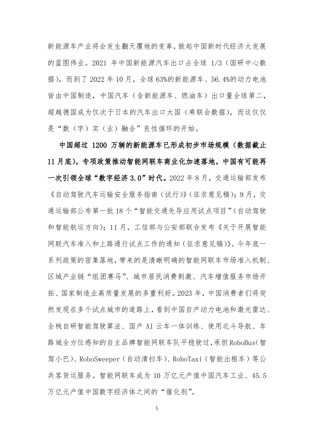 商汤：商汤绝影智能网联车白皮书 第5页