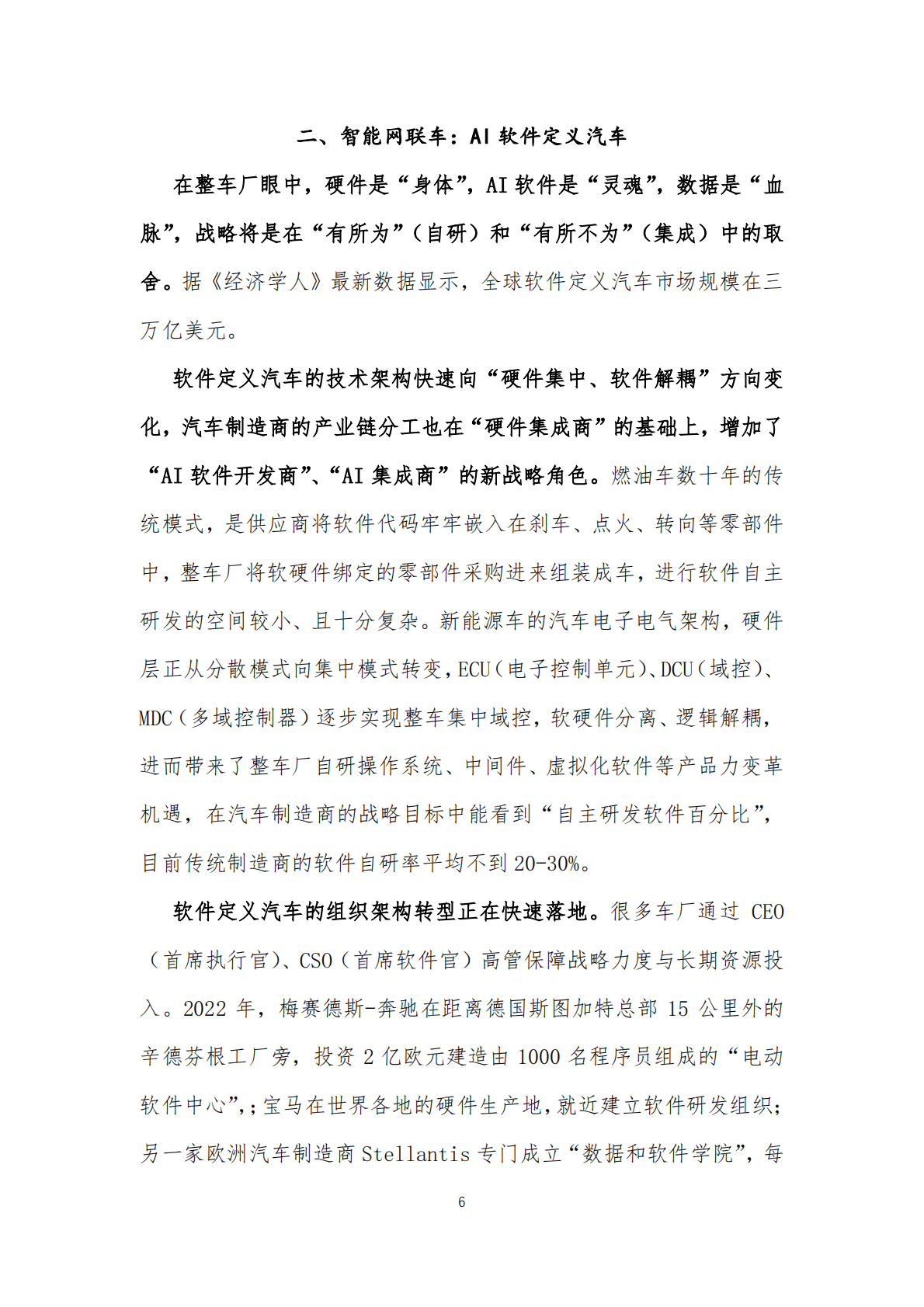 商汤：商汤绝影智能网联车白皮书 第6页