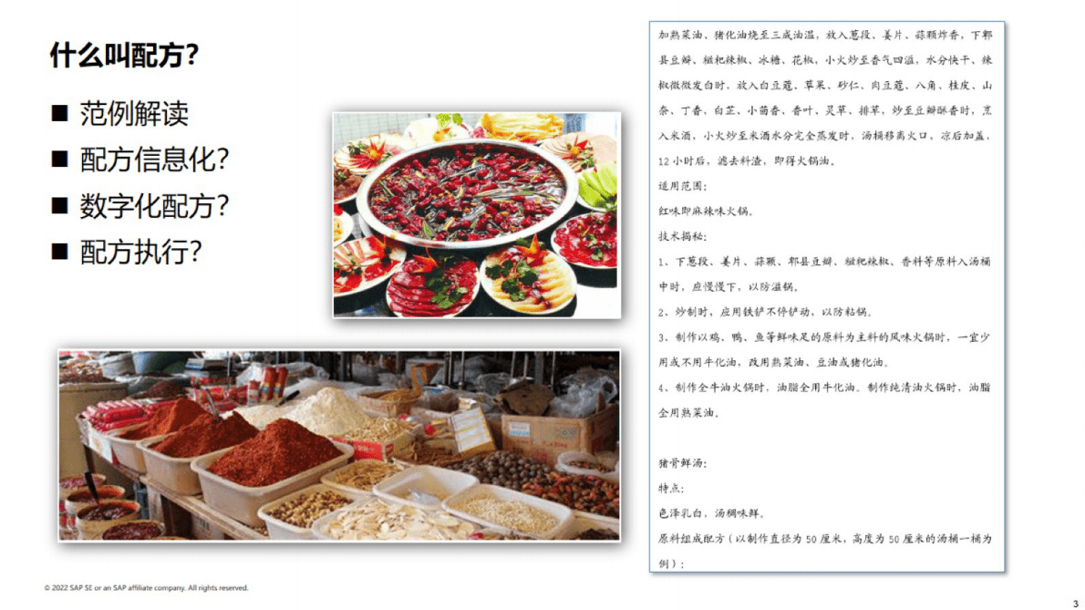 思爱普：赋能企业数字化制造能力，提升竞争优势与效益 第3页