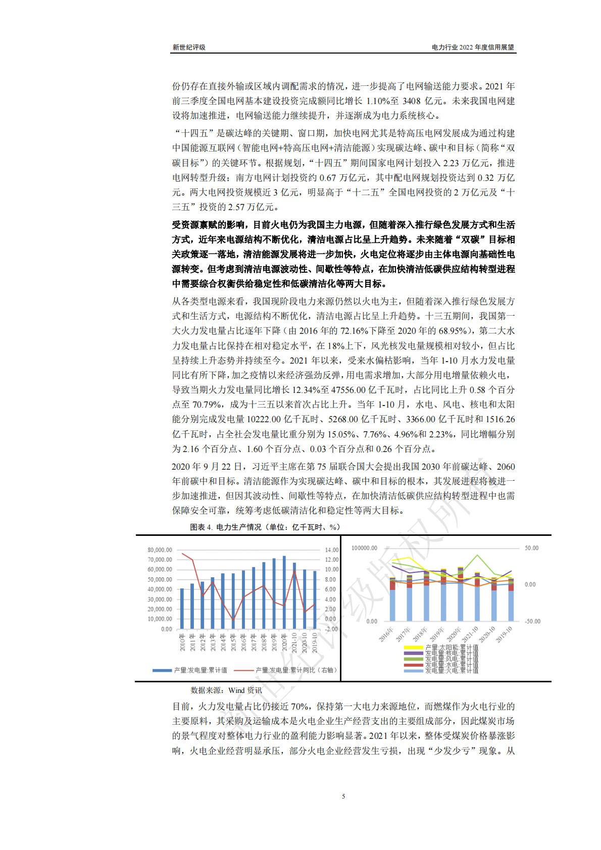 新世纪评级：电力行业2023年度信用展望 第5页