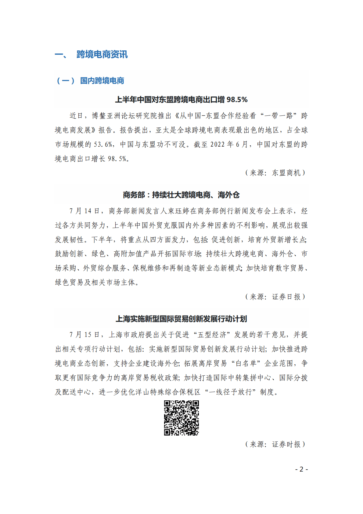 中国贸促会：《中国跨境电商电子刊物》第6期 第2页