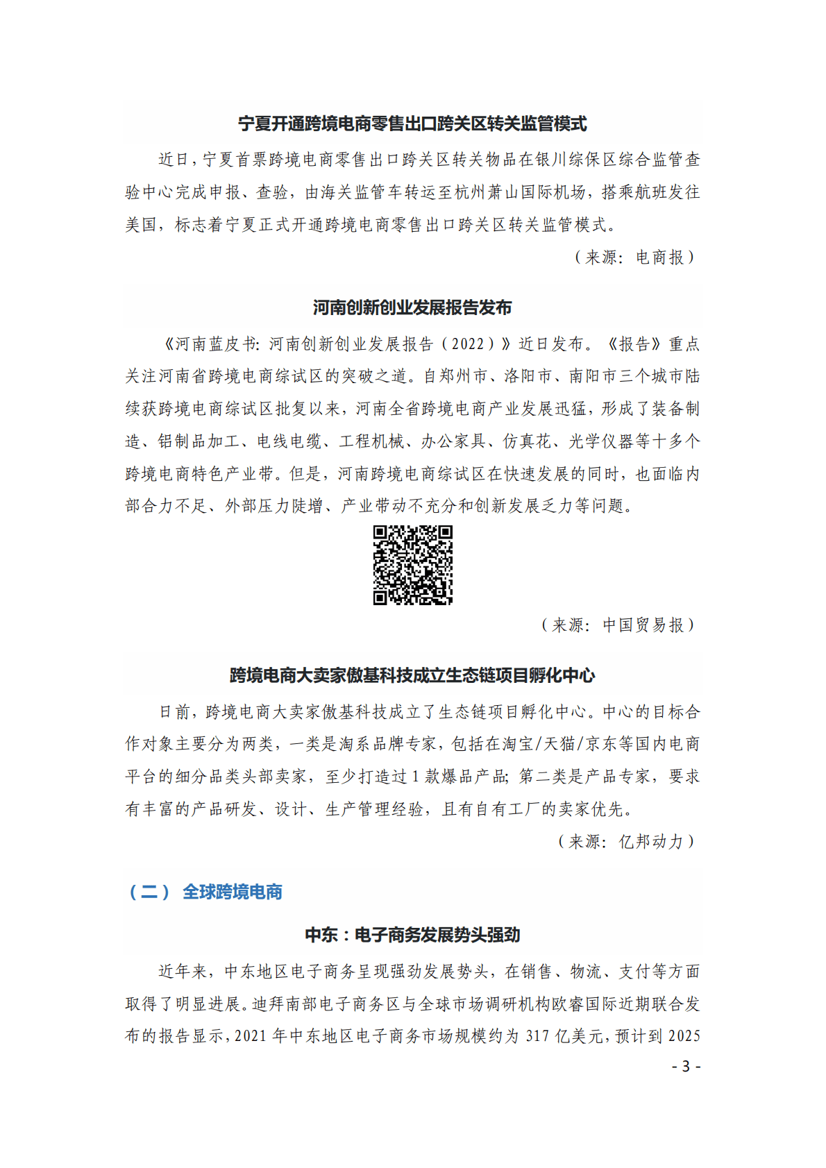 中国贸促会：《中国跨境电商电子刊物》第6期 第3页