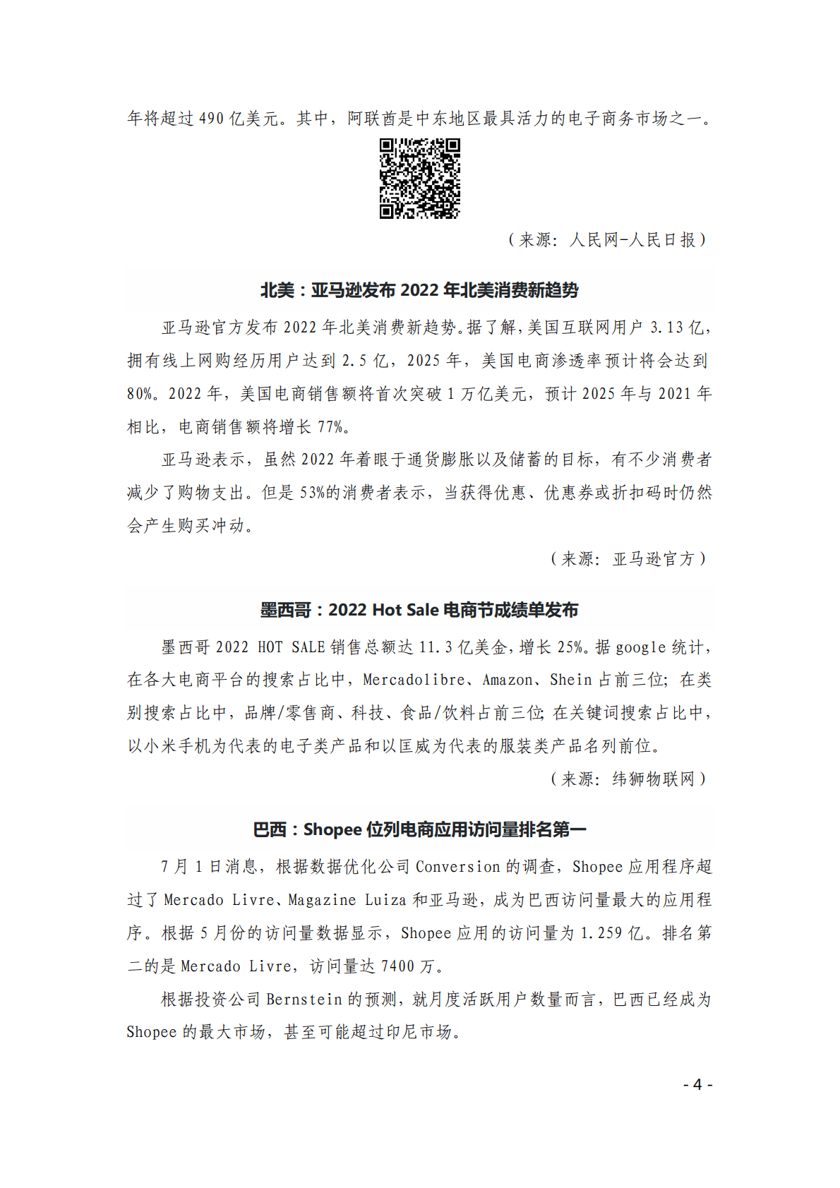 中国贸促会：《中国跨境电商电子刊物》第6期 第4页