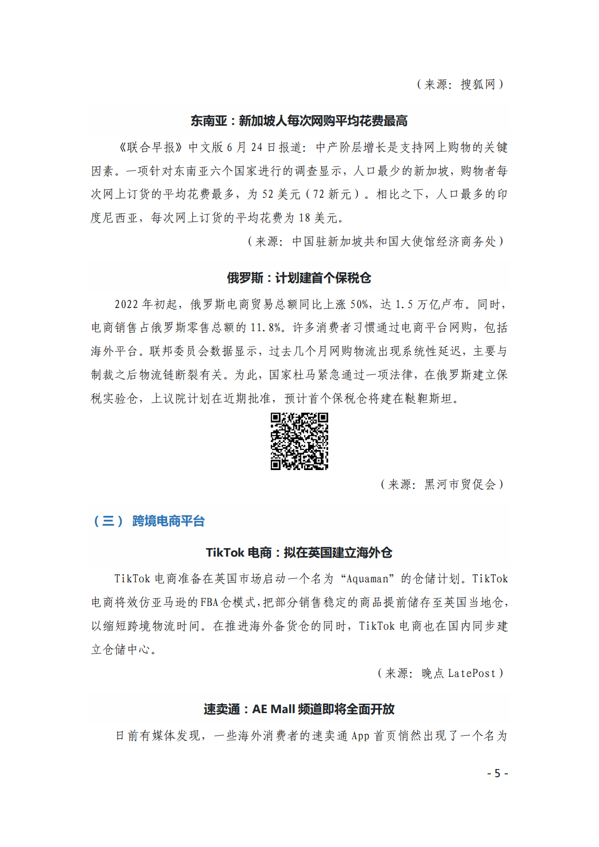 中国贸促会：《中国跨境电商电子刊物》第6期 第5页