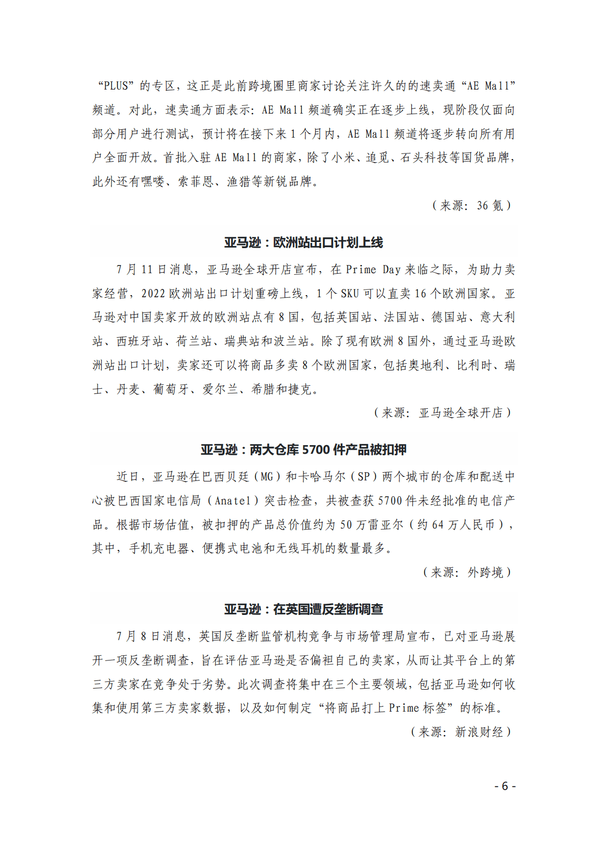 中国贸促会：《中国跨境电商电子刊物》第6期 第6页