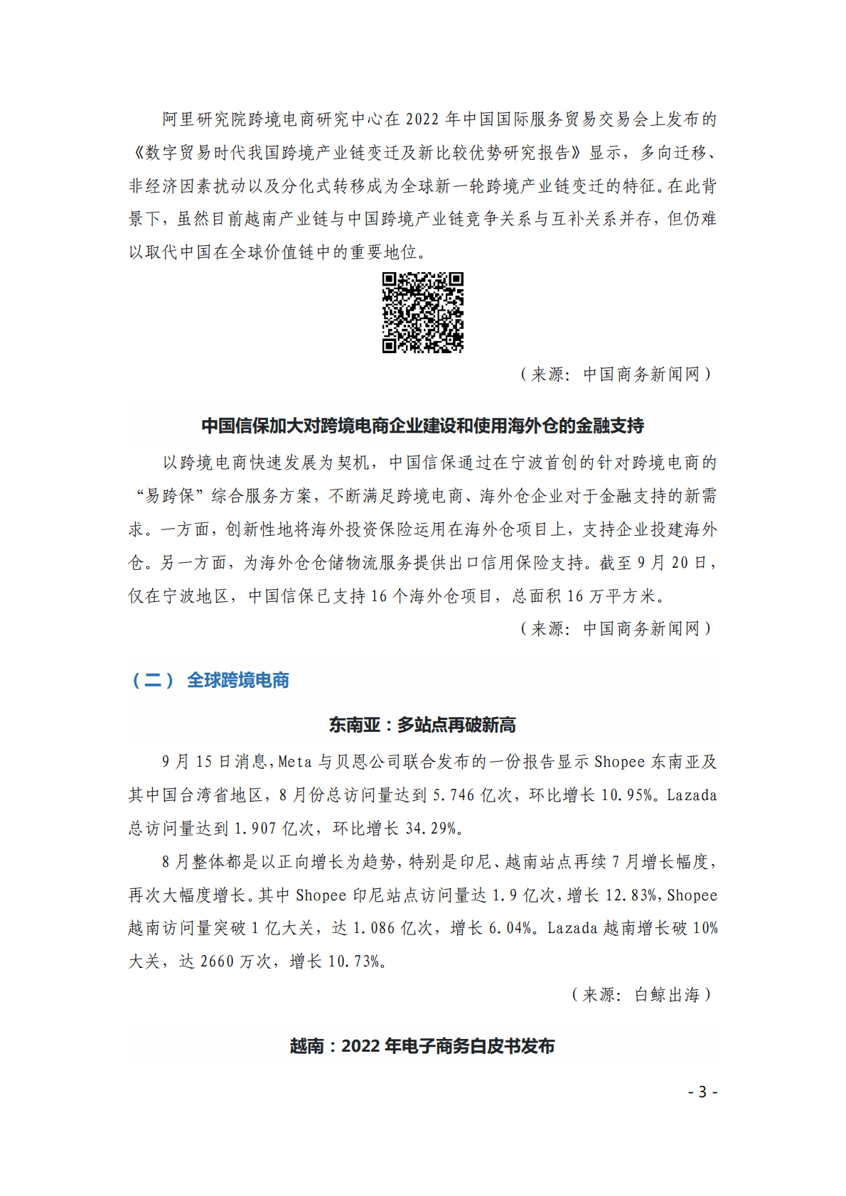 中国贸促会：《中国跨境电商电子刊物》第9期 第3页