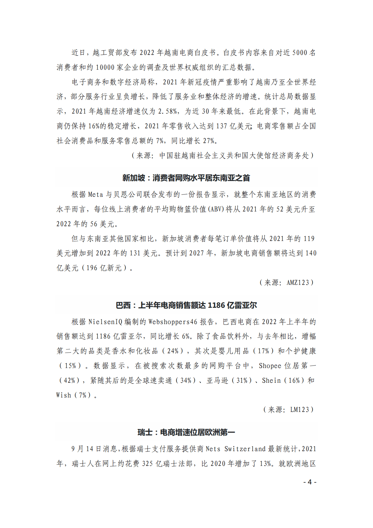 中国贸促会：《中国跨境电商电子刊物》第9期 第4页