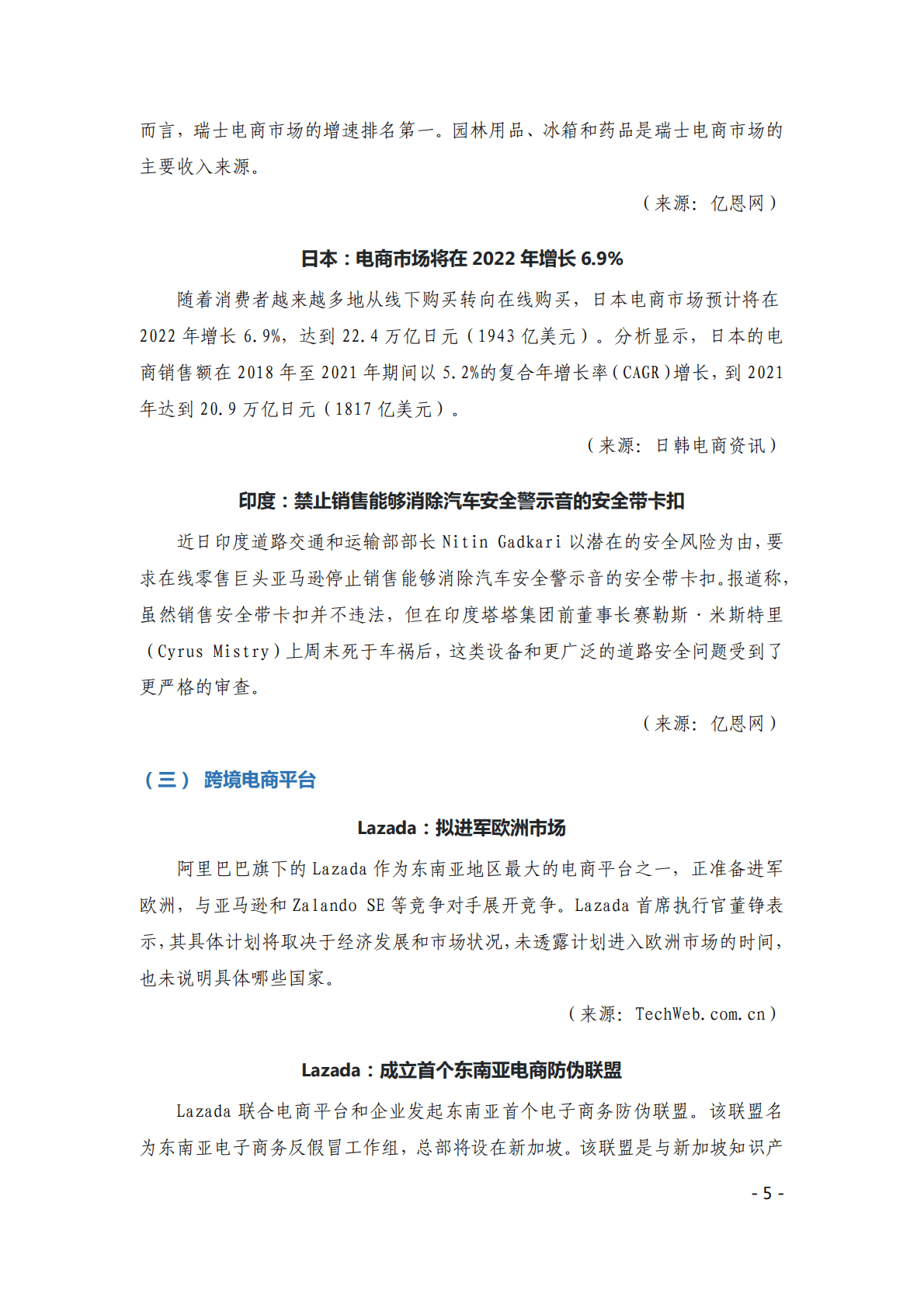 中国贸促会：《中国跨境电商电子刊物》第9期 第5页