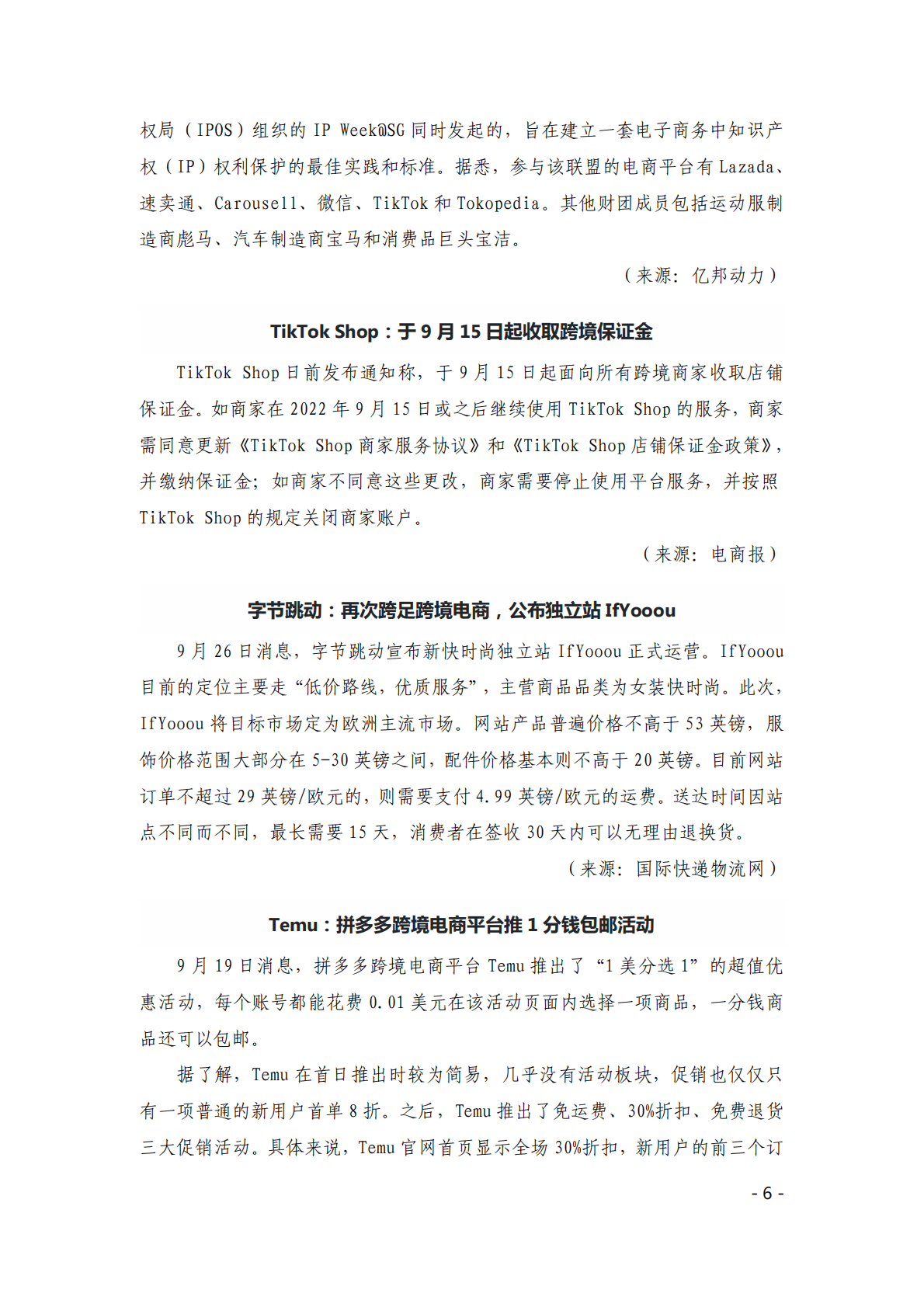 中国贸促会：《中国跨境电商电子刊物》第9期 第6页