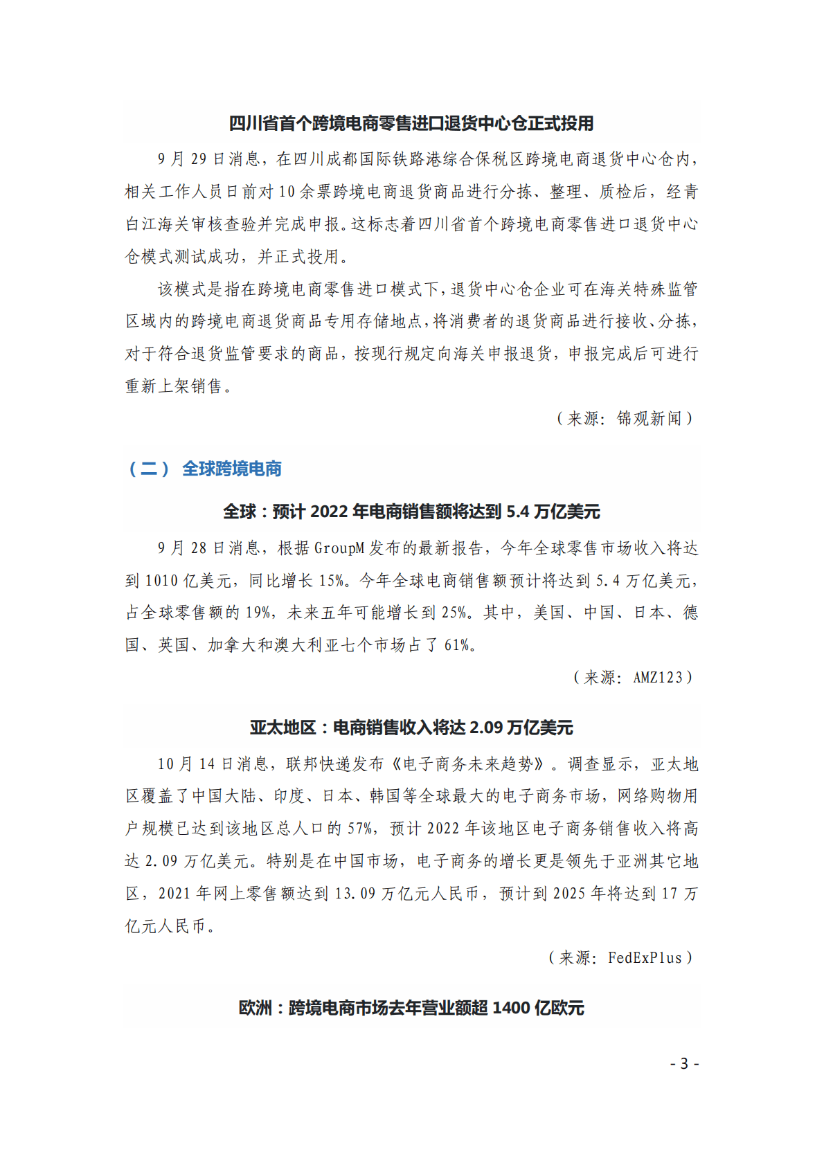 中国贸促会：《中国跨境电商电子刊物》第10期 第3页