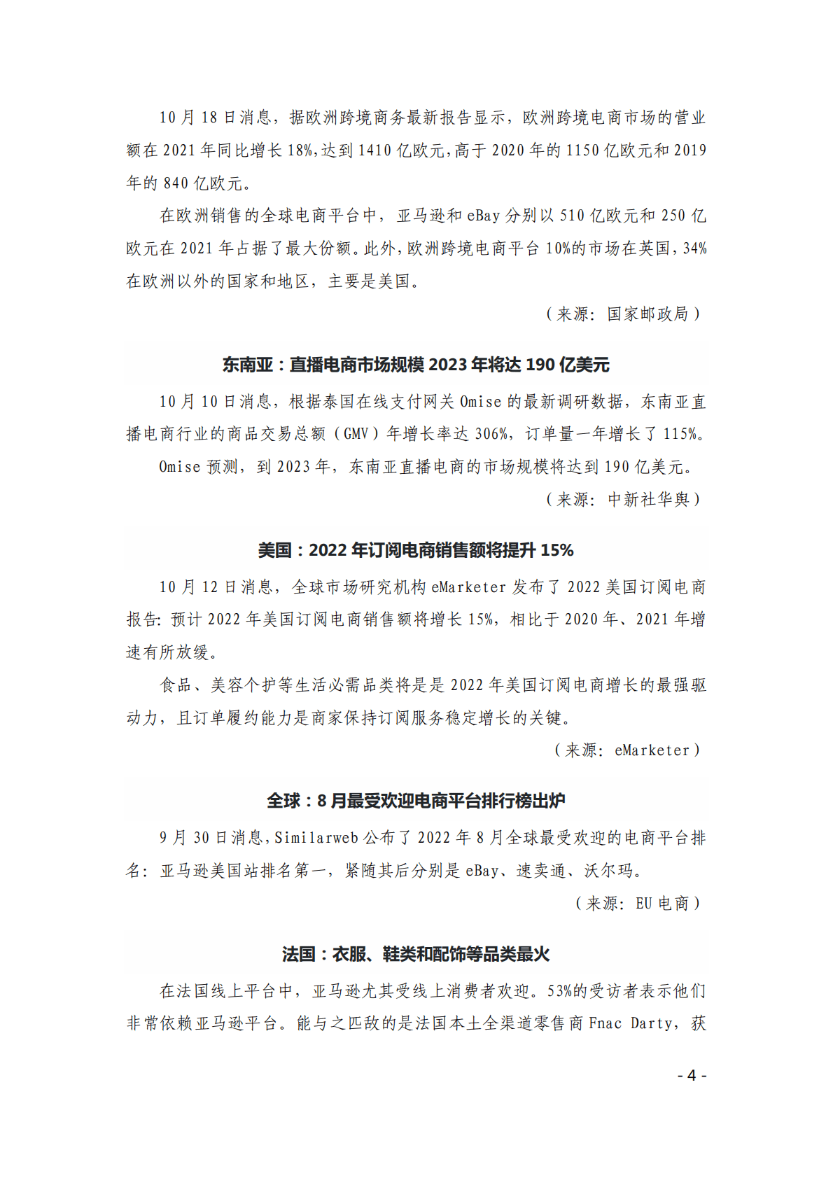 中国贸促会：《中国跨境电商电子刊物》第10期 第4页