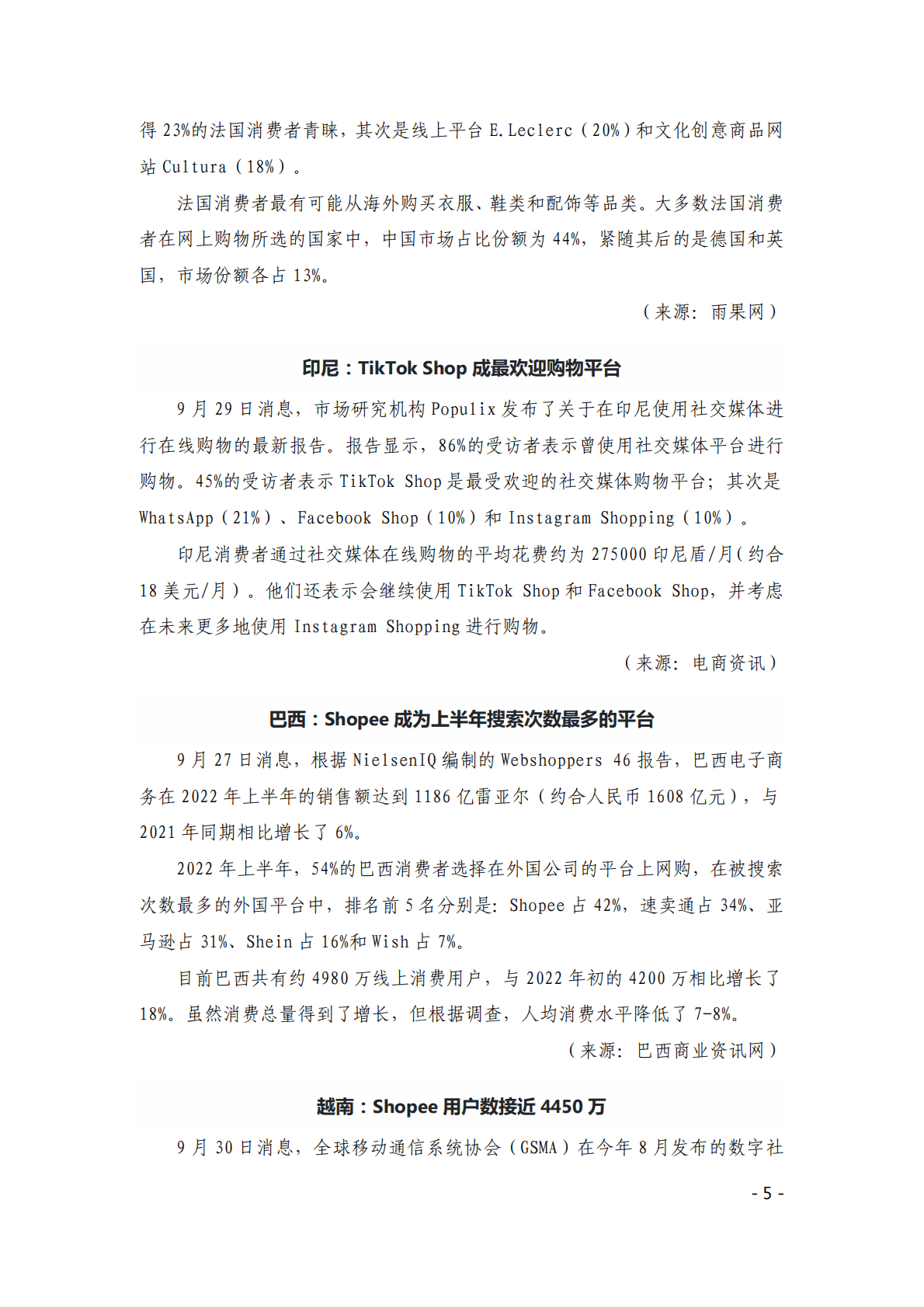 中国贸促会：《中国跨境电商电子刊物》第10期 第5页