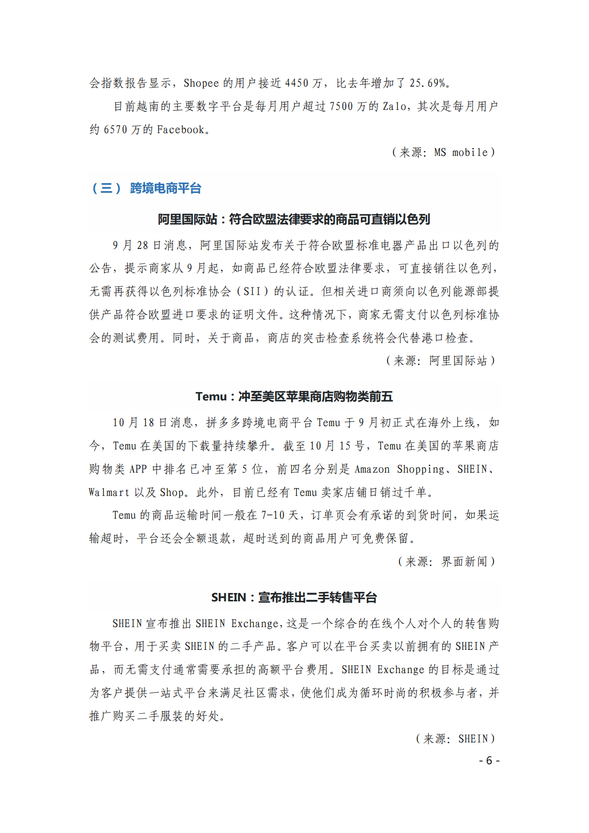 中国贸促会：《中国跨境电商电子刊物》第10期 第6页