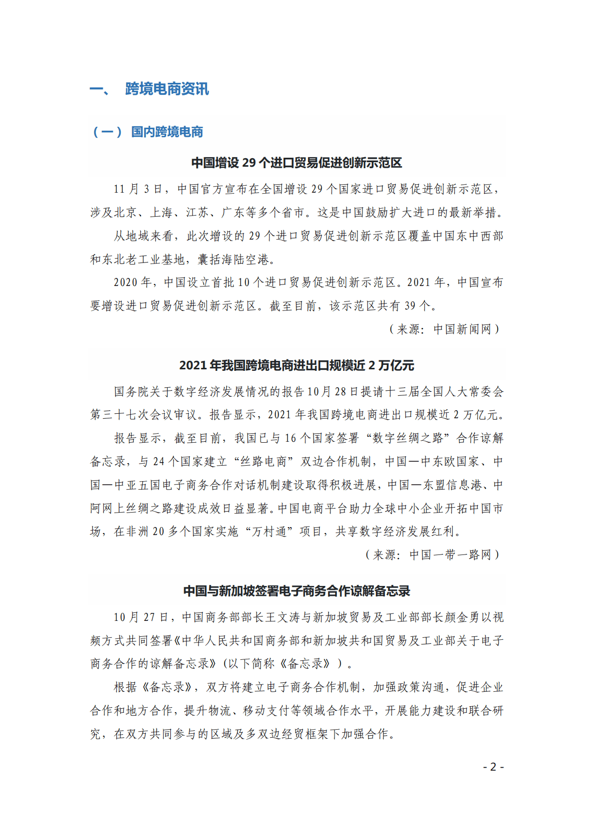 中国贸促会：《中国跨境电商电子刊物》第11期 第2页