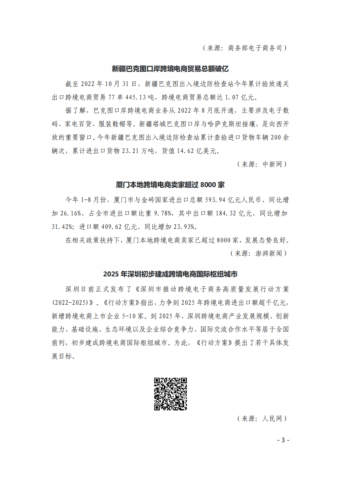 中国贸促会：《中国跨境电商电子刊物》第11期 第3页