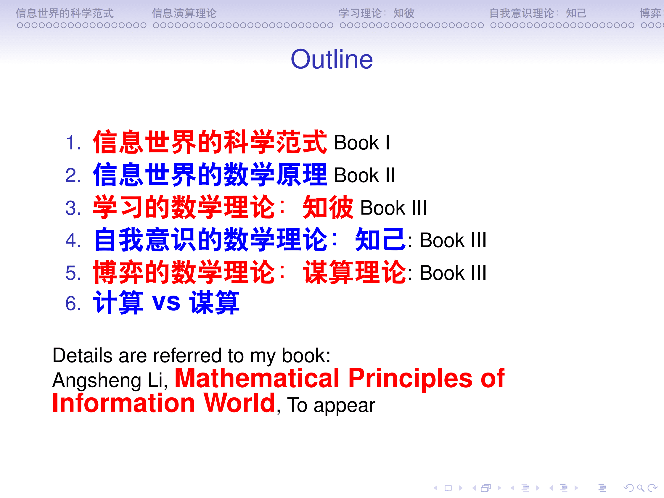 中国人工智能学会：人工智能三大科学问题 第2页