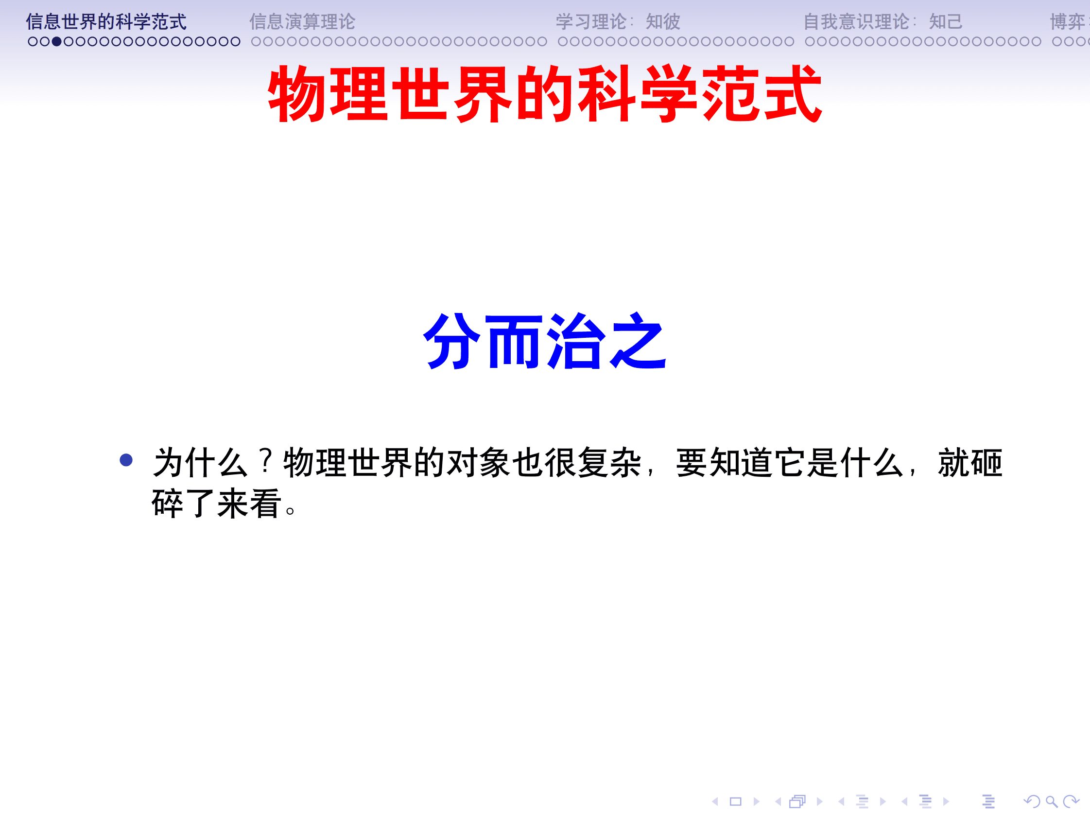 中国人工智能学会：人工智能三大科学问题 第5页